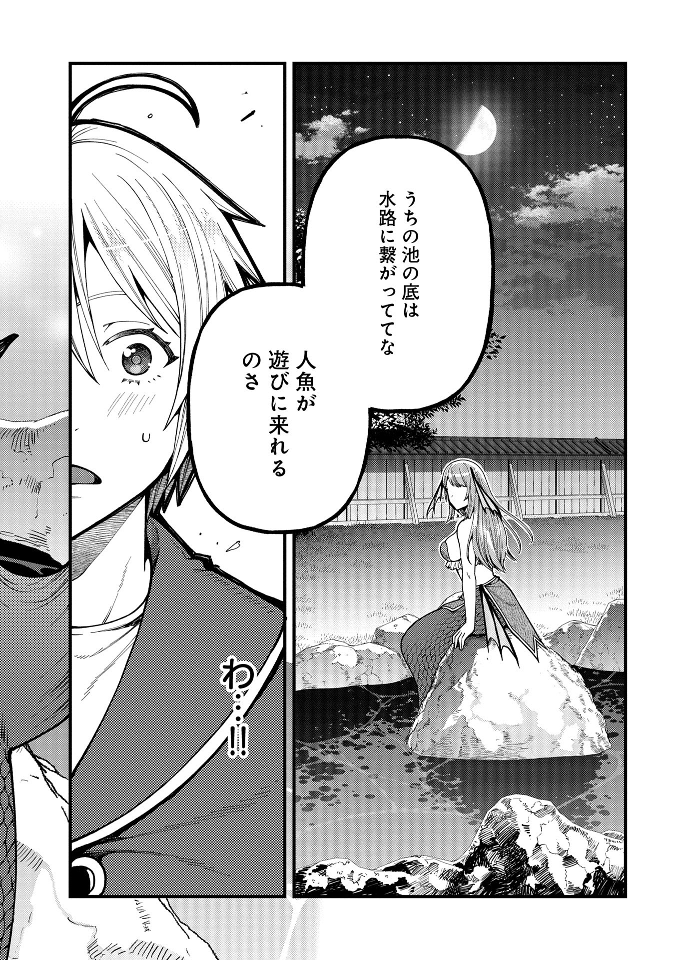 TENSEI SHITE HIGH ELF NI NARIMASHITAGA, SLOW LIFE WA 120-NEN DE AKIMASHITA - raw - Chapter 32 - https://jpdd.ccdd.to/JPDD/tenseishitehighelfninarimashitagaslowlifewa120nendeakimashita/320000/zpjyu0urfpa.jpg
