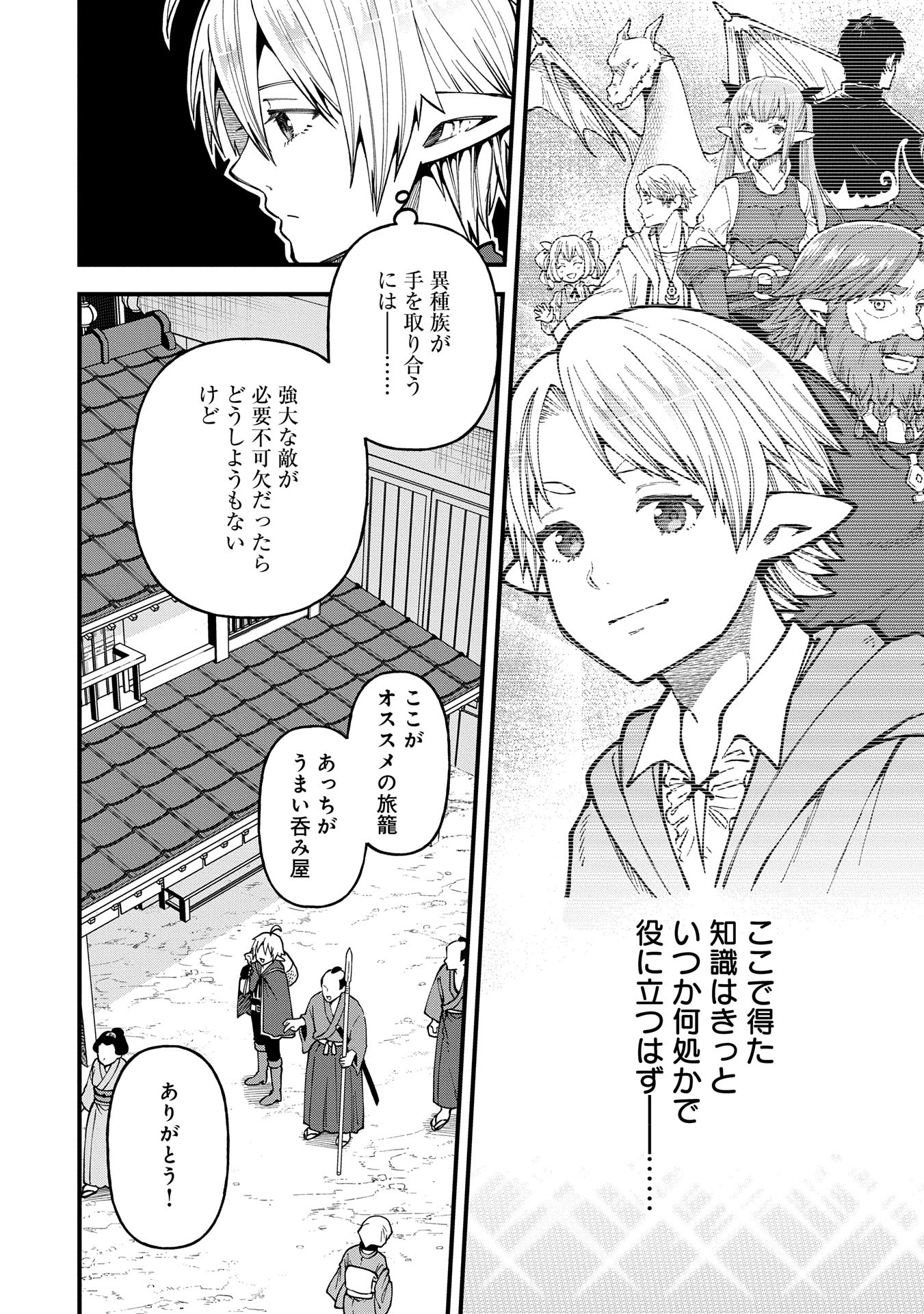 TENSEI SHITE HIGH ELF NI NARIMASHITAGA, SLOW LIFE WA 120-NEN DE AKIMASHITA - raw - Chapter 32 - https://jpdd.ccdd.to/JPDD/tenseishitehighelfninarimashitagaslowlifewa120nendeakimashita/320000/zsioyihtkw0.jpg