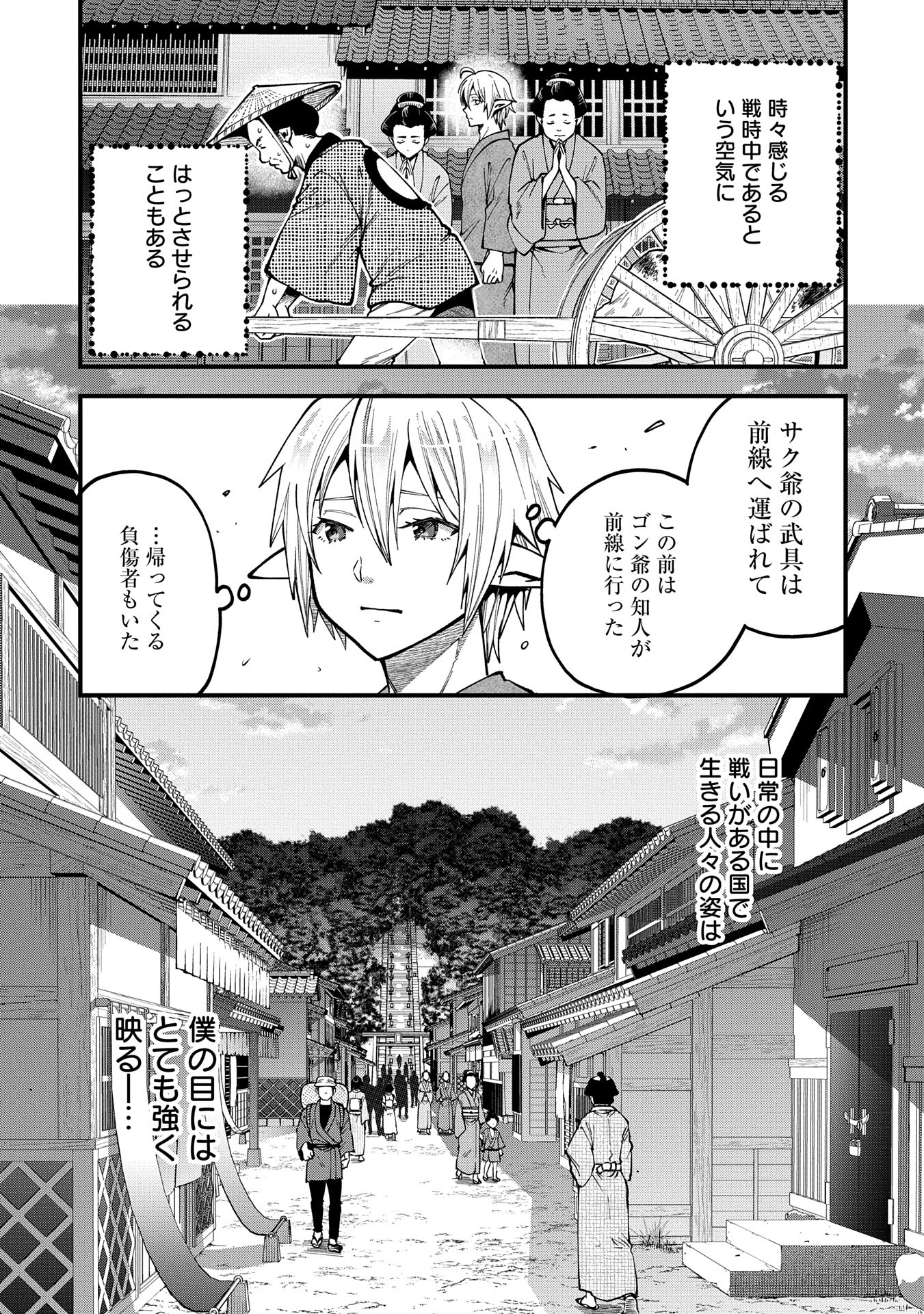 TENSEI SHITE HIGH ELF NI NARIMASHITAGA, SLOW LIFE WA 120-NEN DE AKIMASHITA - raw - Chapter 33 - https://jpdd.ccdd.to/JPDD/tenseishitehighelfninarimashitagaslowlifewa120nendeakimashita/330000/1b1b1jqgpm2.jpg
