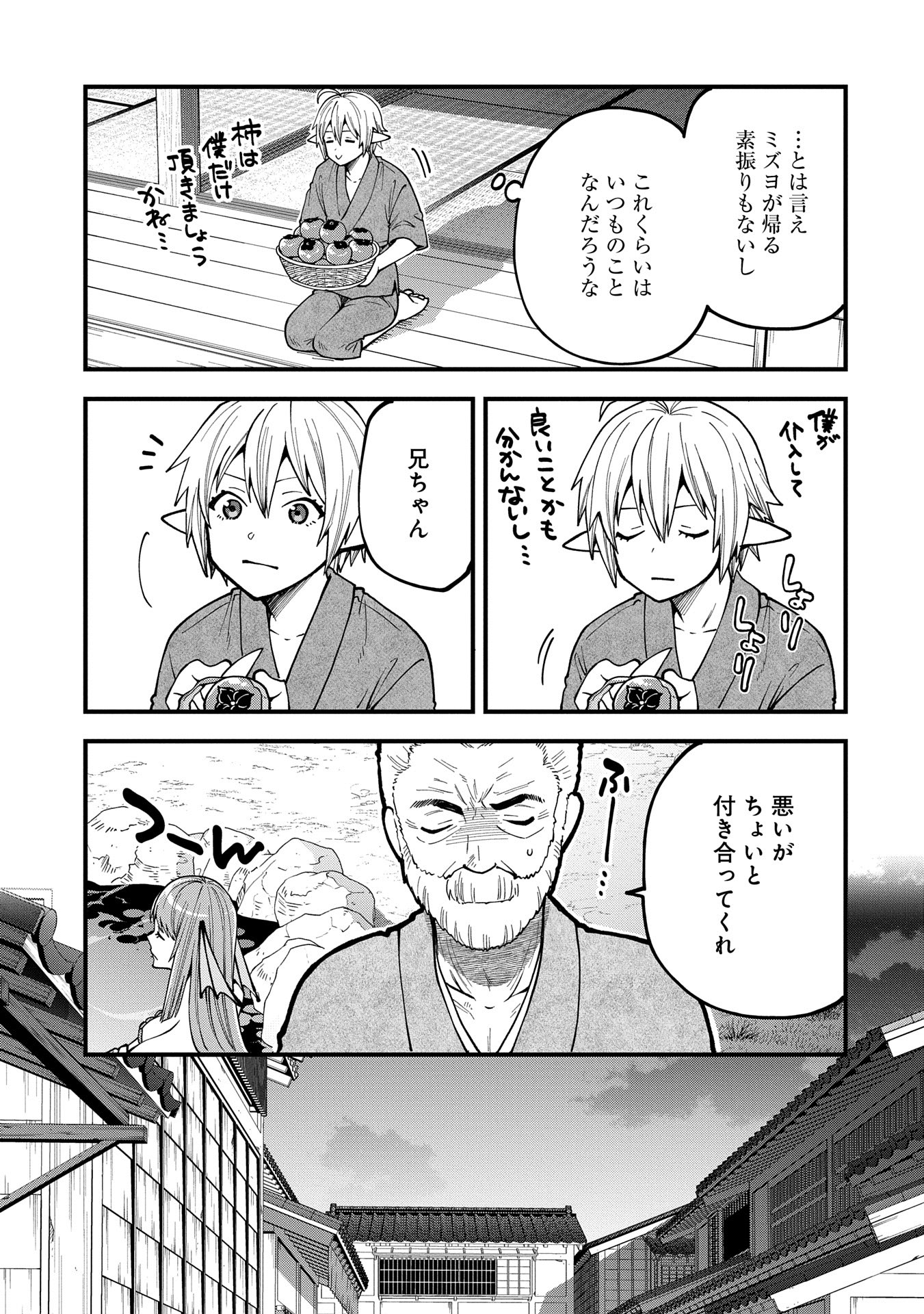 TENSEI SHITE HIGH ELF NI NARIMASHITAGA, SLOW LIFE WA 120-NEN DE AKIMASHITA - raw - Chapter 33 - https://jpdd.ccdd.to/JPDD/tenseishitehighelfninarimashitagaslowlifewa120nendeakimashita/330000/1yvy5yjzcza.jpg