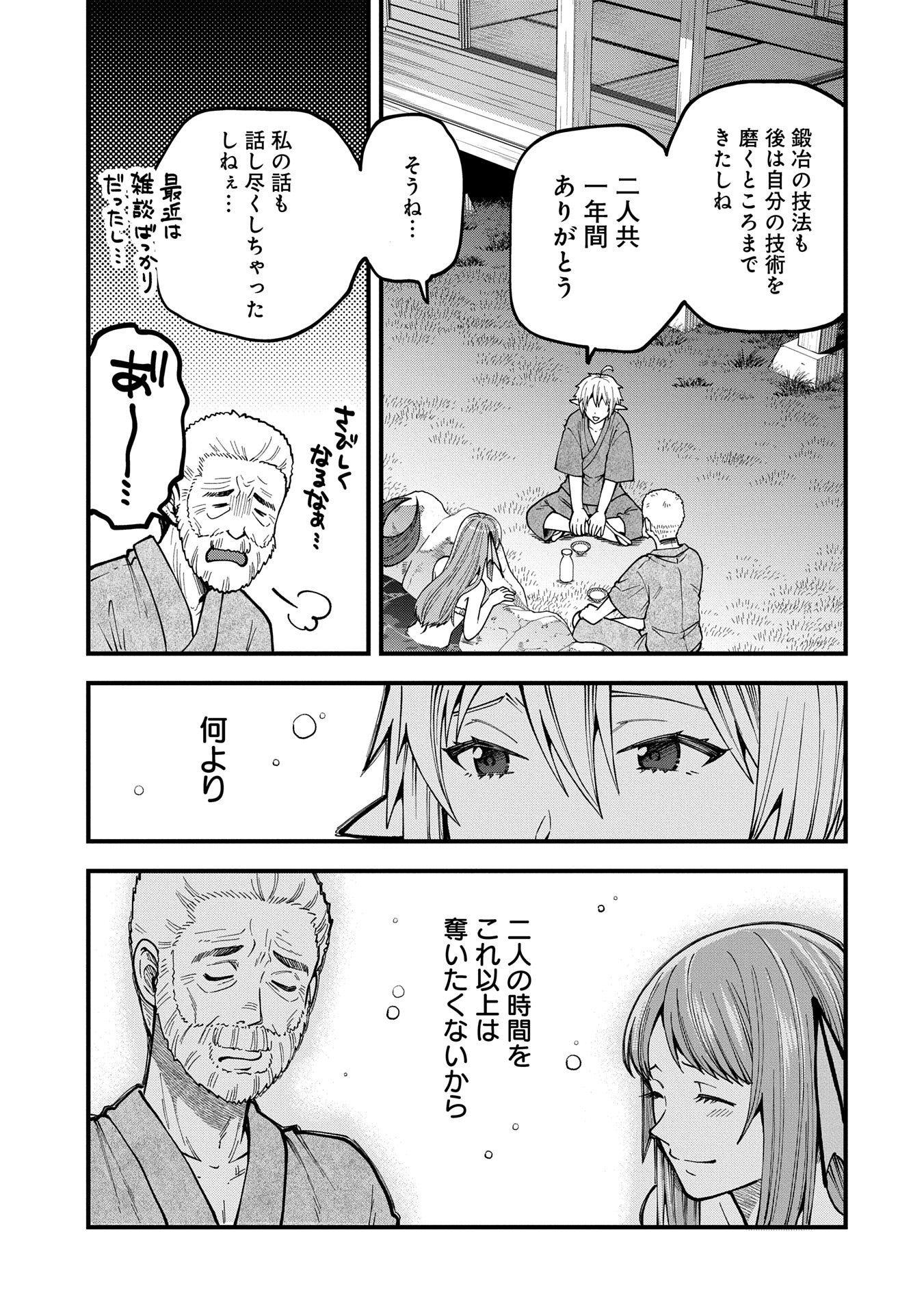 TENSEI SHITE HIGH ELF NI NARIMASHITAGA, SLOW LIFE WA 120-NEN DE AKIMASHITA - raw - Chapter 33 - https://jpdd.ccdd.to/JPDD/tenseishitehighelfninarimashitagaslowlifewa120nendeakimashita/330000/3hnwxmcmtfo.jpg