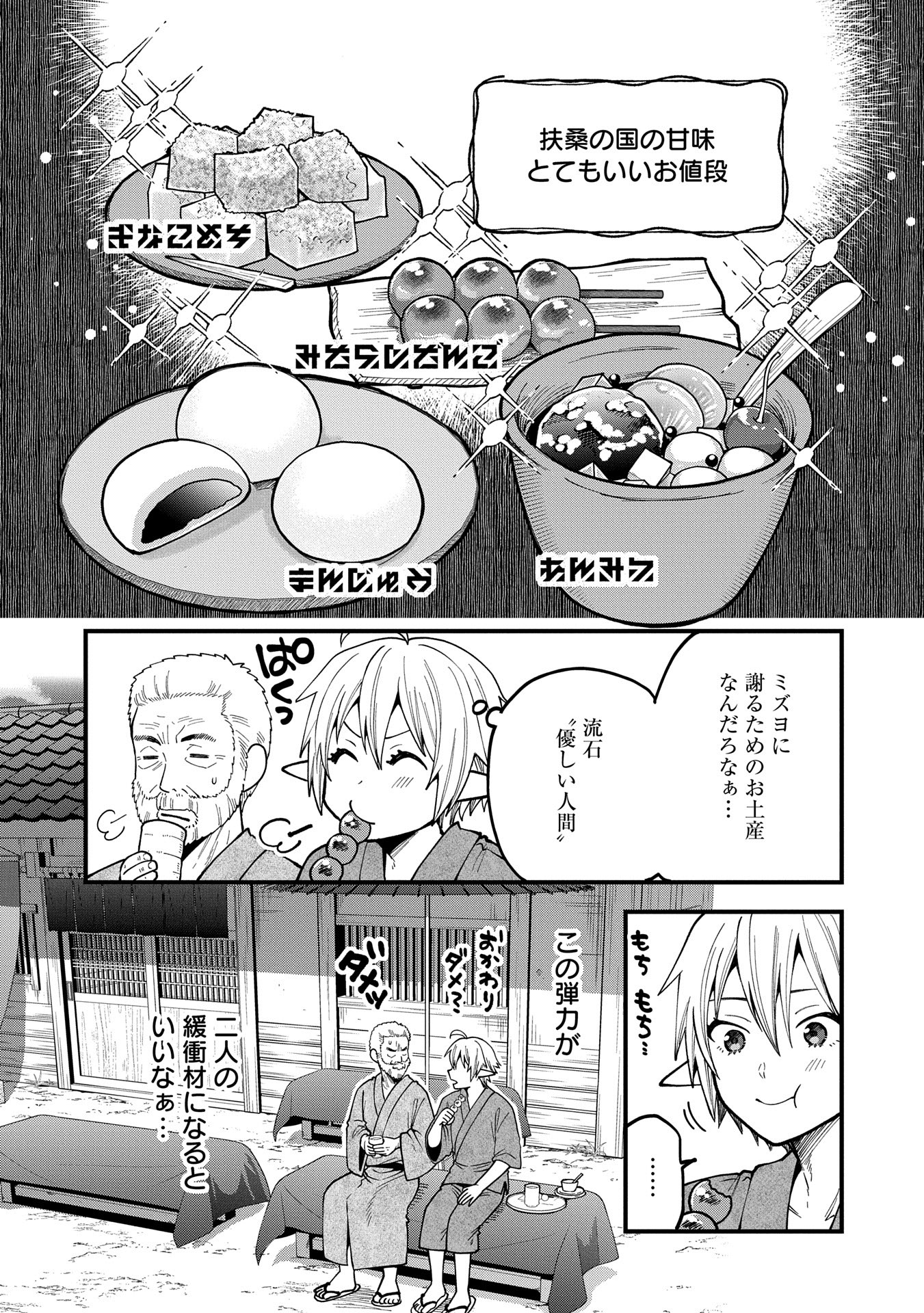 TENSEI SHITE HIGH ELF NI NARIMASHITAGA, SLOW LIFE WA 120-NEN DE AKIMASHITA - raw - Chapter 33 - https://jpdd.ccdd.to/JPDD/tenseishitehighelfninarimashitagaslowlifewa120nendeakimashita/330000/5qiku1jiysj.jpg