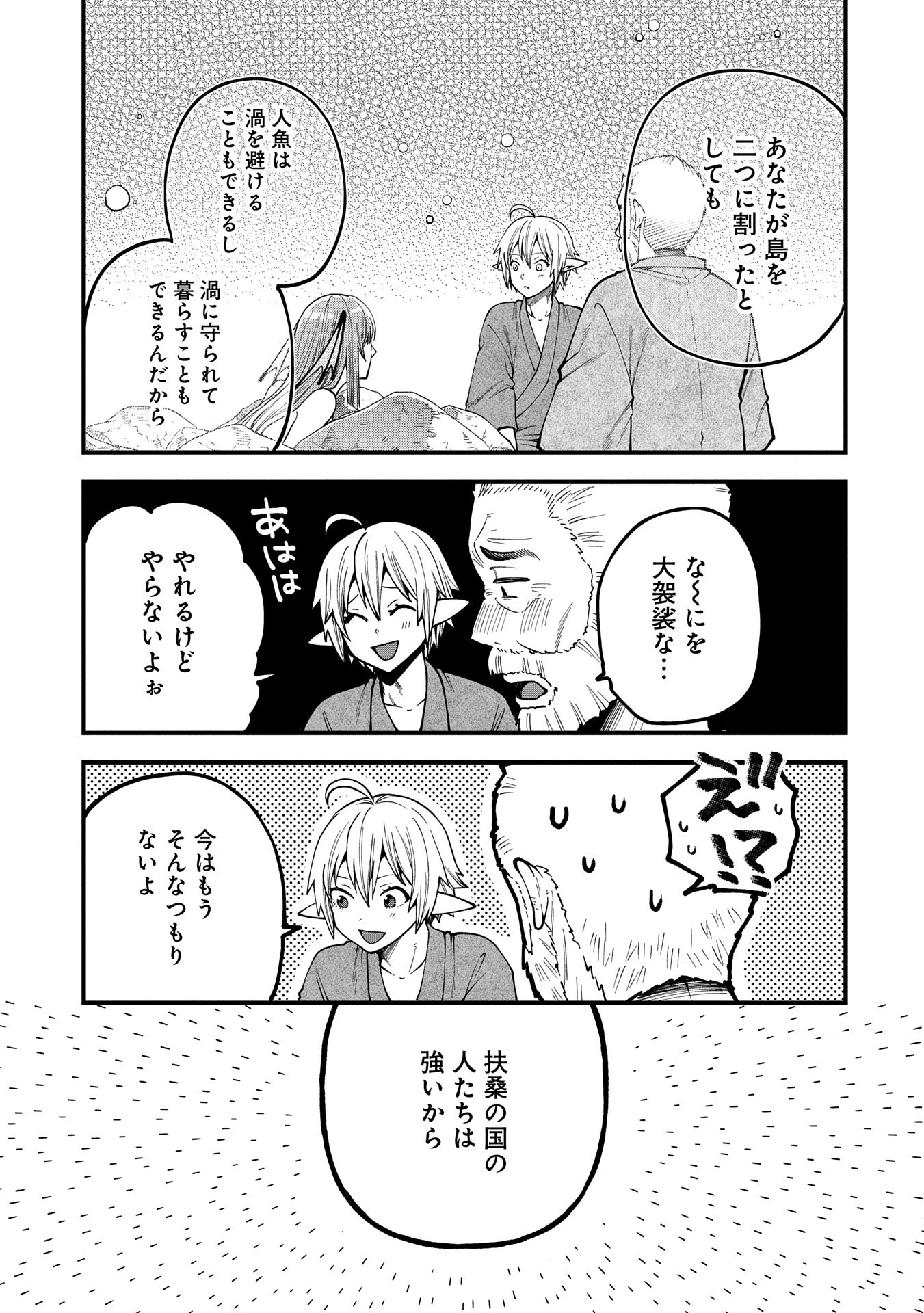TENSEI SHITE HIGH ELF NI NARIMASHITAGA, SLOW LIFE WA 120-NEN DE AKIMASHITA - raw - Chapter 33 - https://jpdd.ccdd.to/JPDD/tenseishitehighelfninarimashitagaslowlifewa120nendeakimashita/330000/a35ny15h25o.jpg