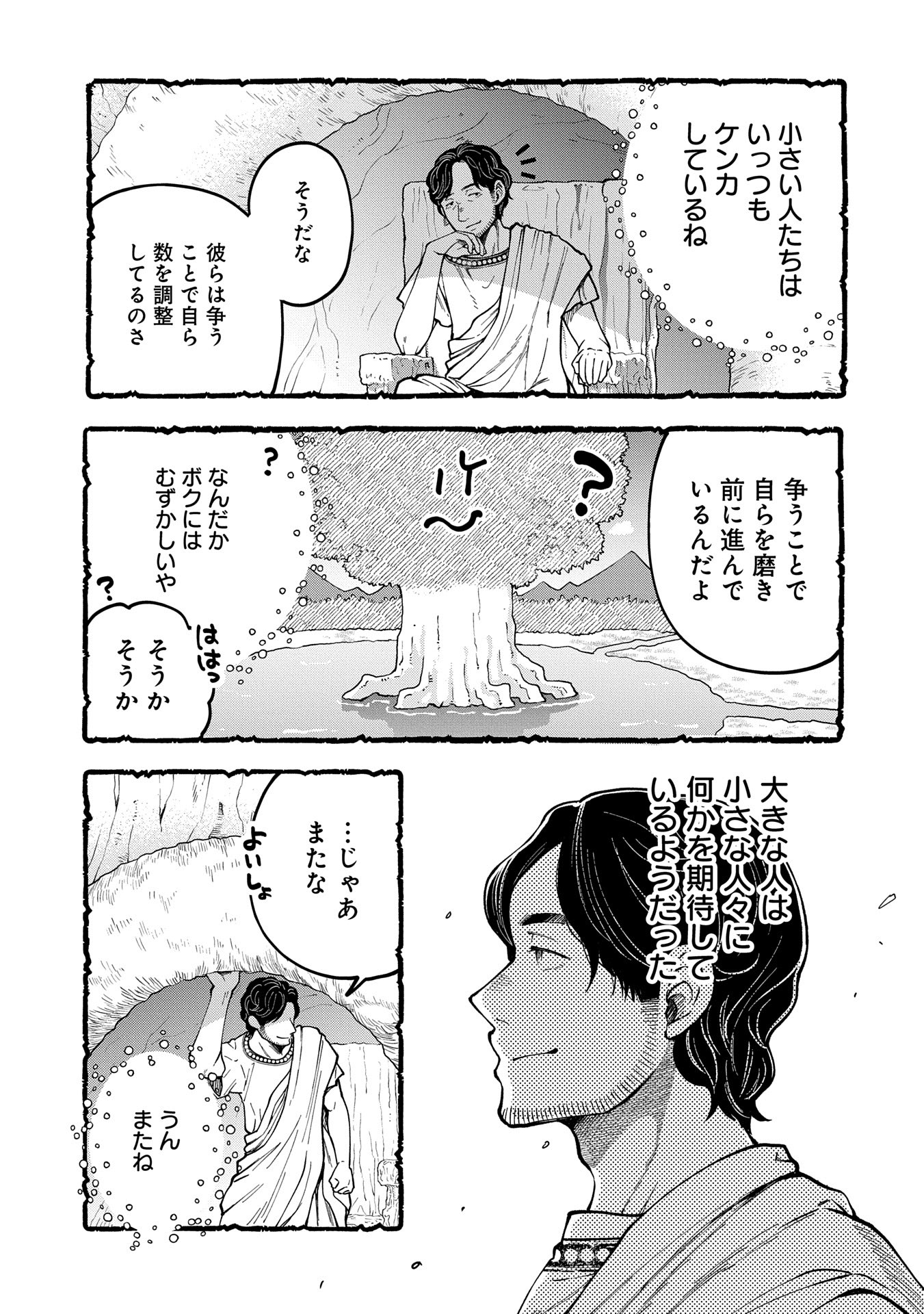 TENSEI SHITE HIGH ELF NI NARIMASHITAGA, SLOW LIFE WA 120-NEN DE AKIMASHITA - raw - Chapter 33 - https://jpdd.ccdd.to/JPDD/tenseishitehighelfninarimashitagaslowlifewa120nendeakimashita/330000/af2sout3kbz.jpg
