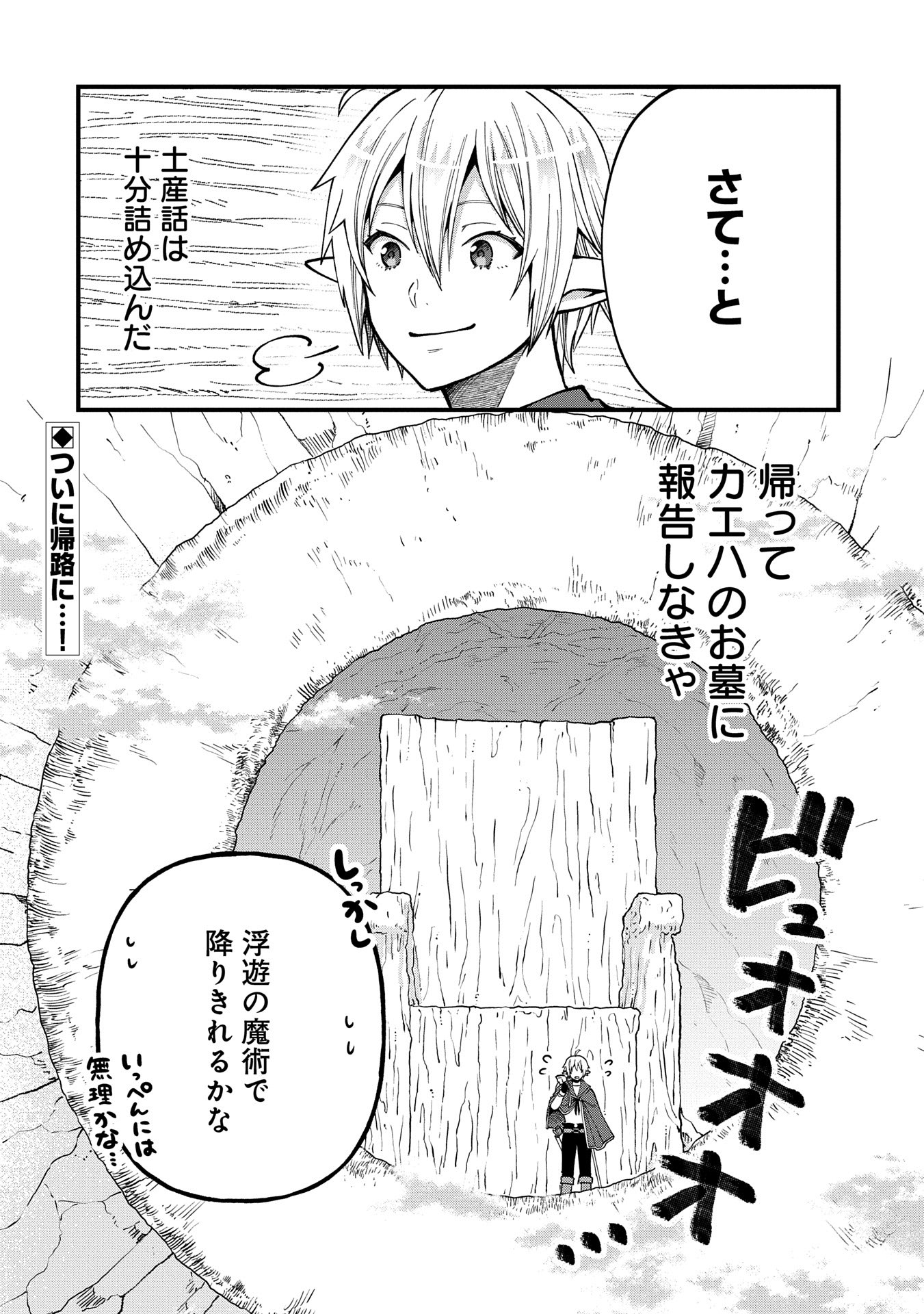 TENSEI SHITE HIGH ELF NI NARIMASHITAGA, SLOW LIFE WA 120-NEN DE AKIMASHITA - raw - Chapter 33 - https://jpdd.ccdd.to/JPDD/tenseishitehighelfninarimashitagaslowlifewa120nendeakimashita/330000/b2gcde25kwd.jpg