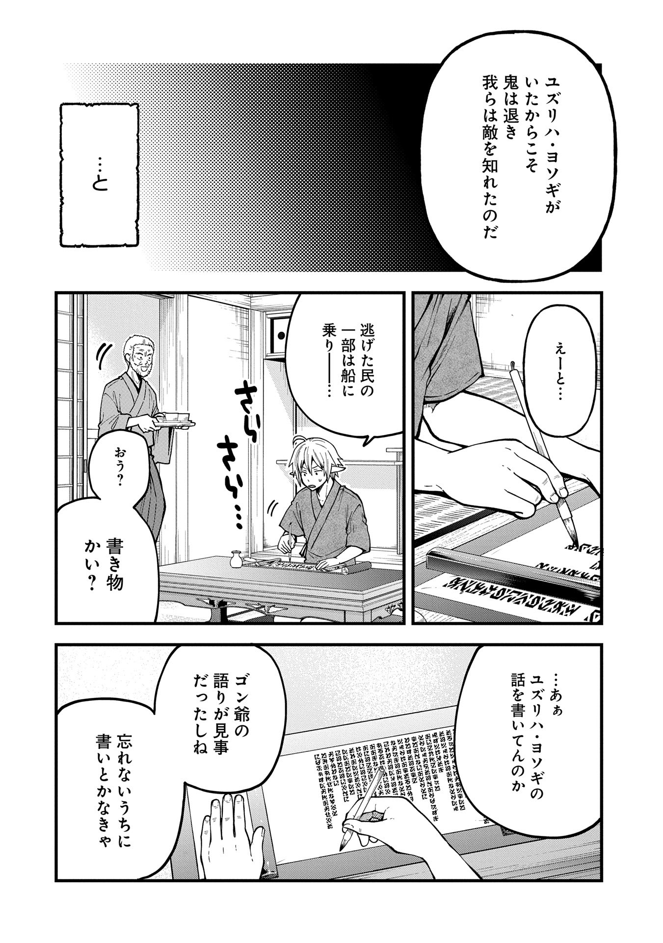 TENSEI SHITE HIGH ELF NI NARIMASHITAGA, SLOW LIFE WA 120-NEN DE AKIMASHITA - raw - Chapter 33 - https://jpdd.ccdd.to/JPDD/tenseishitehighelfninarimashitagaslowlifewa120nendeakimashita/330000/d5ohd3yxdp0.jpg