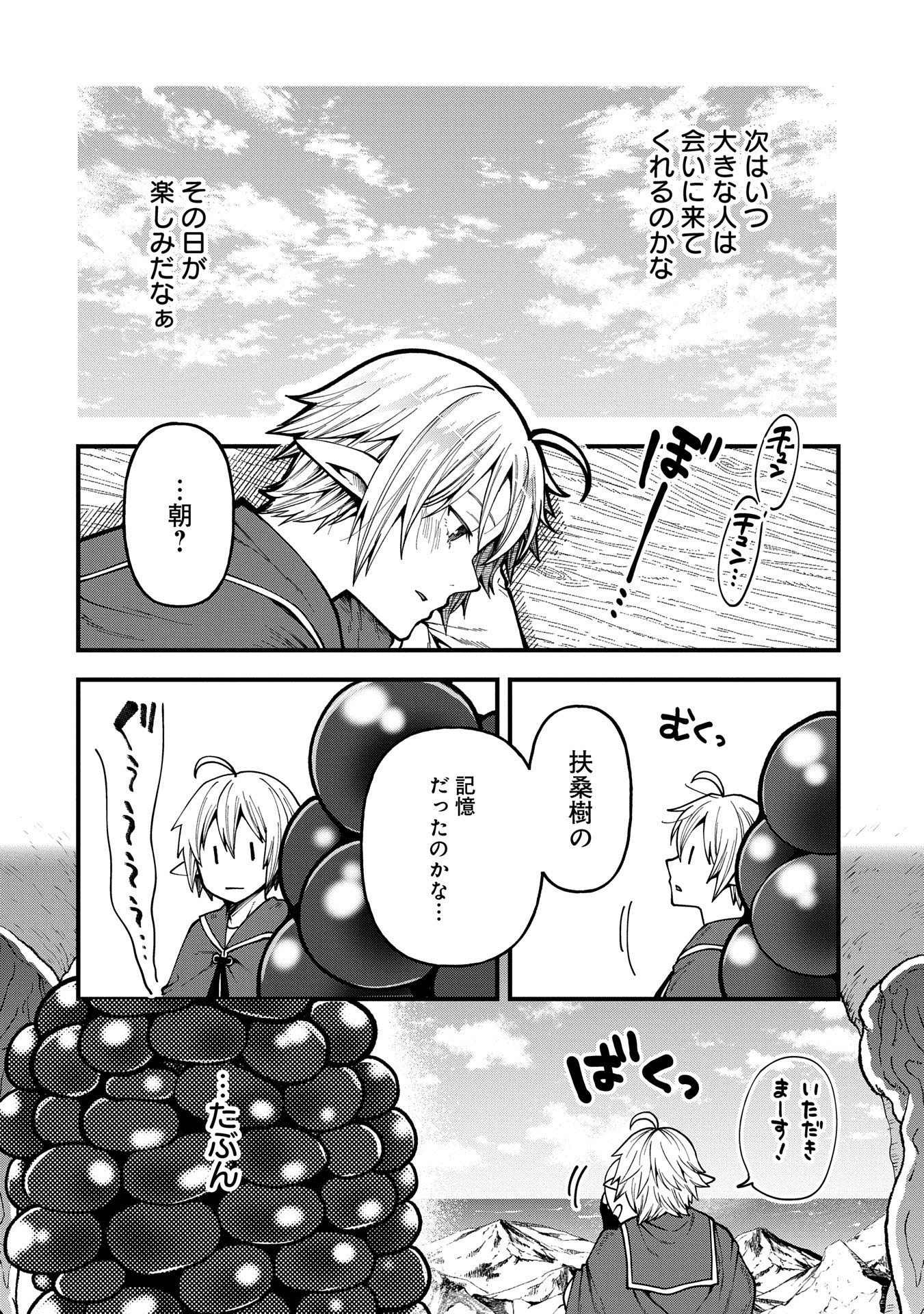 TENSEI SHITE HIGH ELF NI NARIMASHITAGA, SLOW LIFE WA 120-NEN DE AKIMASHITA - raw - Chapter 33 - https://jpdd.ccdd.to/JPDD/tenseishitehighelfninarimashitagaslowlifewa120nendeakimashita/330000/fkek1ozbbix.jpg