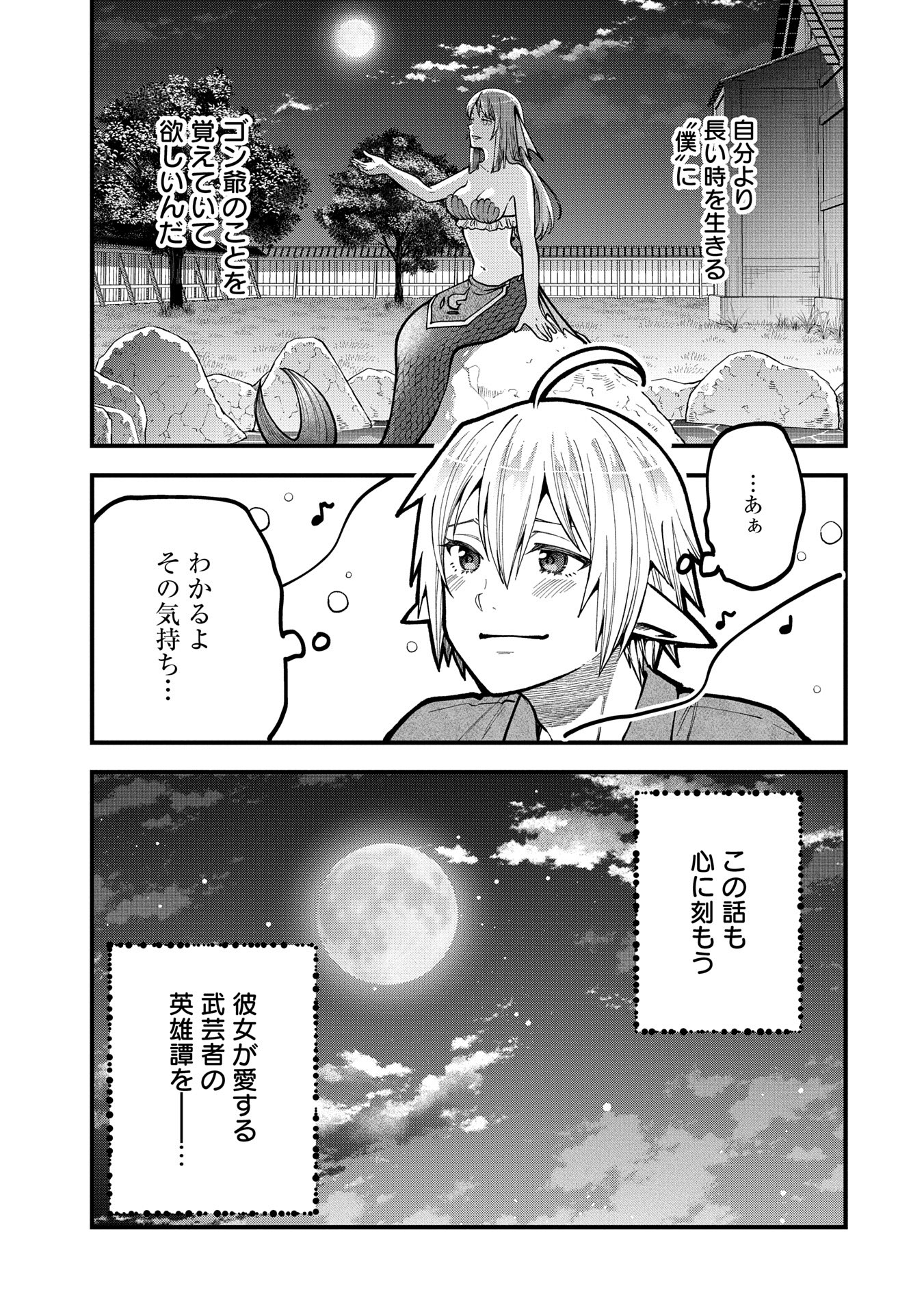 TENSEI SHITE HIGH ELF NI NARIMASHITAGA, SLOW LIFE WA 120-NEN DE AKIMASHITA - raw - Chapter 33 - https://jpdd.ccdd.to/JPDD/tenseishitehighelfninarimashitagaslowlifewa120nendeakimashita/330000/ga4gst1usob.jpg