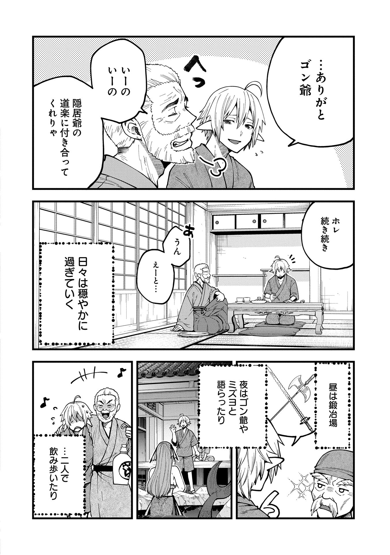 TENSEI SHITE HIGH ELF NI NARIMASHITAGA, SLOW LIFE WA 120-NEN DE AKIMASHITA - raw - Chapter 33 - https://jpdd.ccdd.to/JPDD/tenseishitehighelfninarimashitagaslowlifewa120nendeakimashita/330000/gn4h5vuztac.jpg