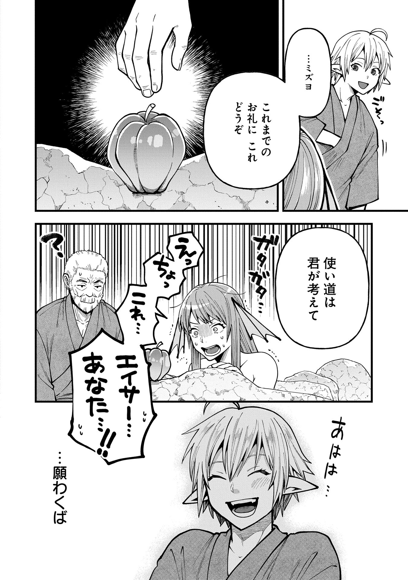 TENSEI SHITE HIGH ELF NI NARIMASHITAGA, SLOW LIFE WA 120-NEN DE AKIMASHITA - raw - Chapter 33 - https://jpdd.ccdd.to/JPDD/tenseishitehighelfninarimashitagaslowlifewa120nendeakimashita/330000/gnh3suzv1hv.jpg