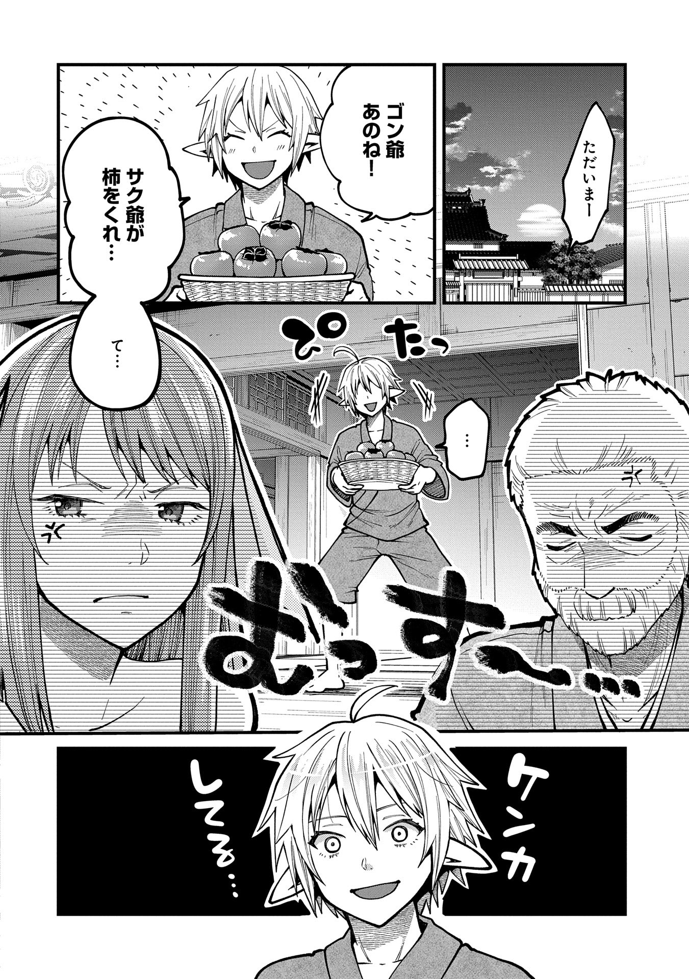TENSEI SHITE HIGH ELF NI NARIMASHITAGA, SLOW LIFE WA 120-NEN DE AKIMASHITA - raw - Chapter 33 - https://jpdd.ccdd.to/JPDD/tenseishitehighelfninarimashitagaslowlifewa120nendeakimashita/330000/hqp2weamrbf.jpg