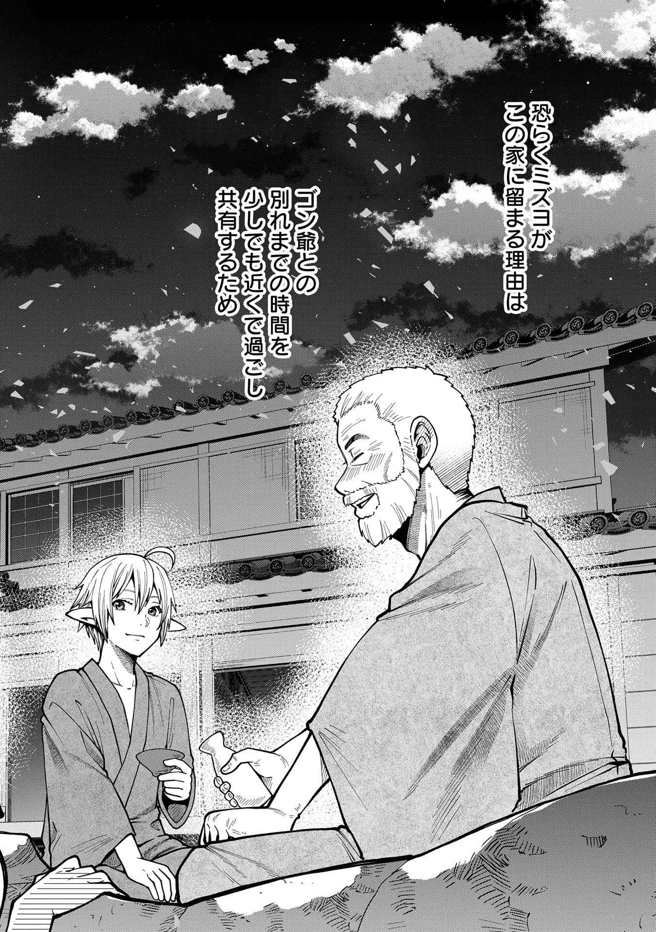 TENSEI SHITE HIGH ELF NI NARIMASHITAGA, SLOW LIFE WA 120-NEN DE AKIMASHITA - raw - Chapter 33 - https://jpdd.ccdd.to/JPDD/tenseishitehighelfninarimashitagaslowlifewa120nendeakimashita/330000/i1p2u1jfewf.jpg