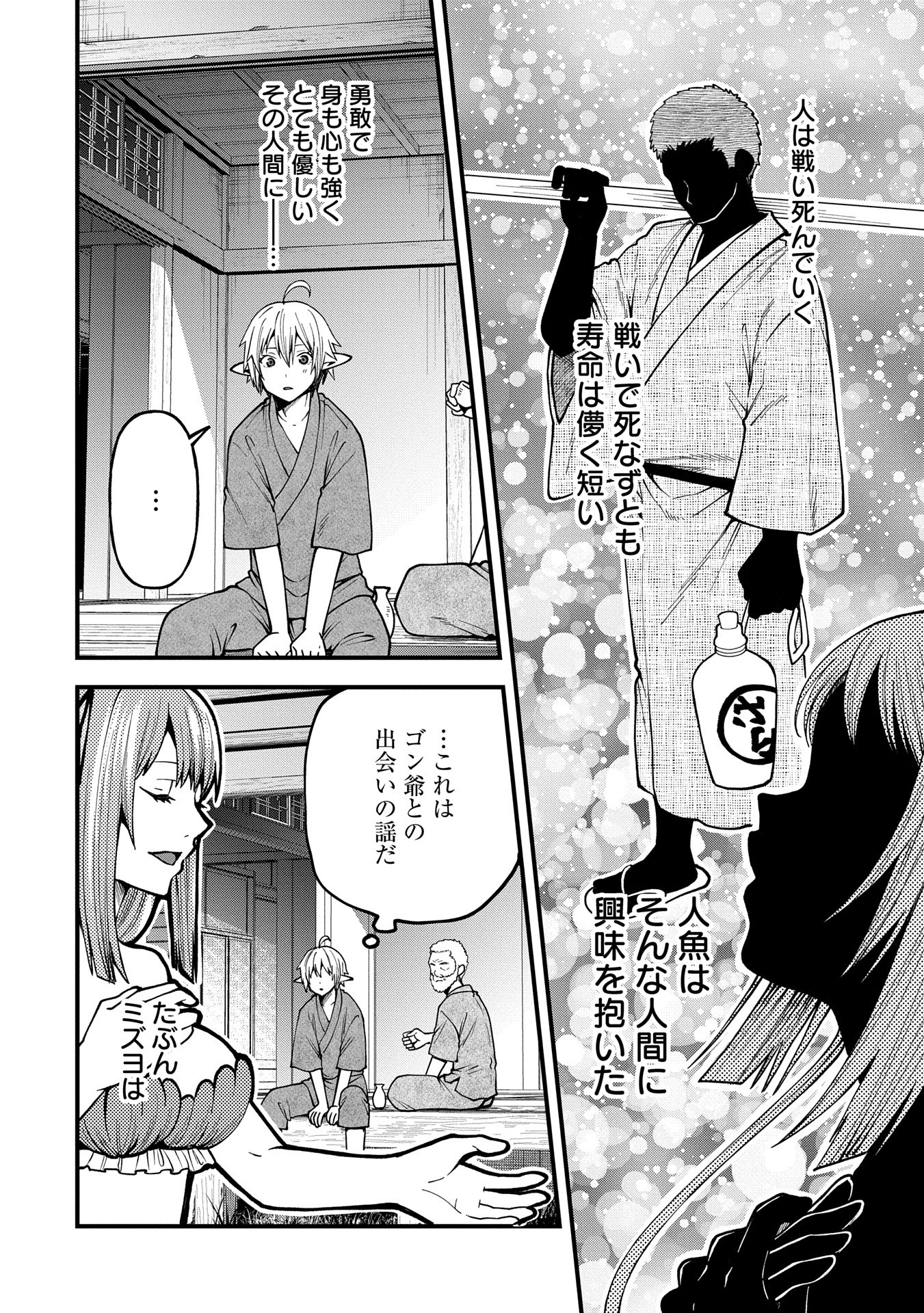 TENSEI SHITE HIGH ELF NI NARIMASHITAGA, SLOW LIFE WA 120-NEN DE AKIMASHITA - raw - Chapter 33 - https://jpdd.ccdd.to/JPDD/tenseishitehighelfninarimashitagaslowlifewa120nendeakimashita/330000/jehdsscvloj.jpg