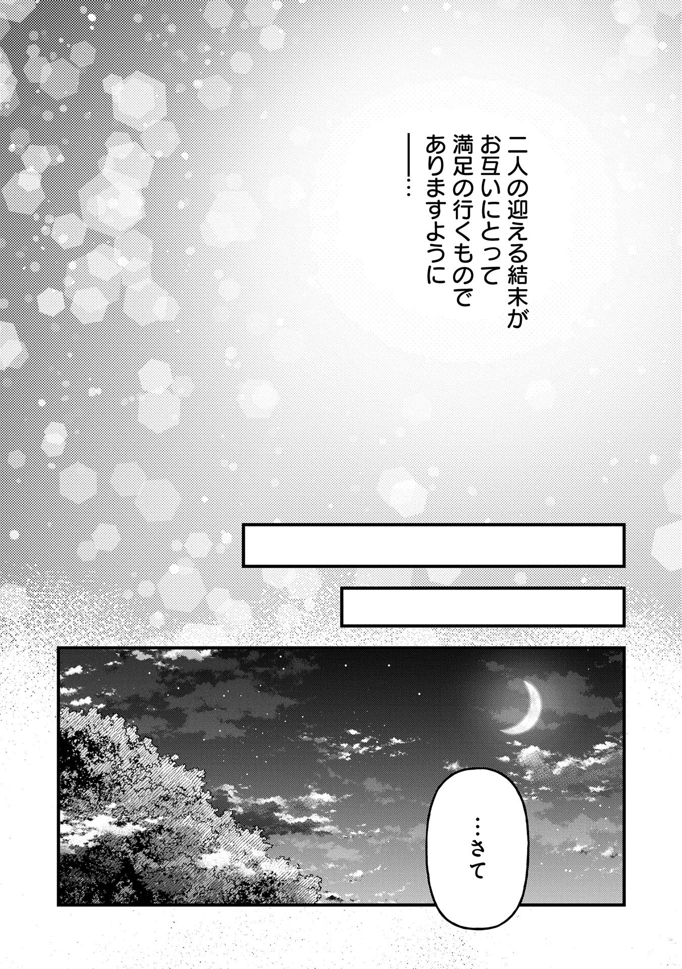 TENSEI SHITE HIGH ELF NI NARIMASHITAGA, SLOW LIFE WA 120-NEN DE AKIMASHITA - raw - Chapter 33 - https://jpdd.ccdd.to/JPDD/tenseishitehighelfninarimashitagaslowlifewa120nendeakimashita/330000/nrg1ojba3r4.jpg
