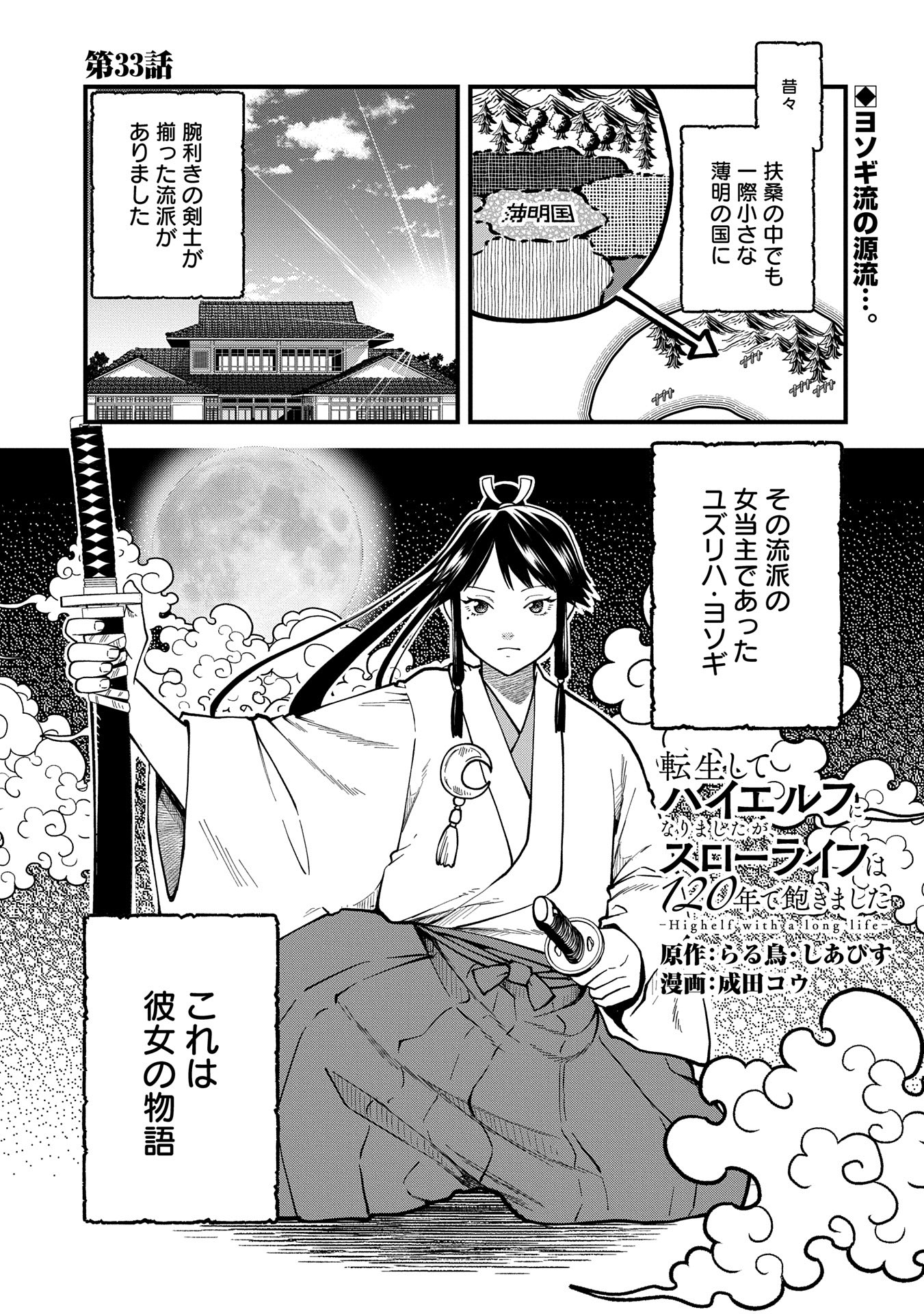TENSEI SHITE HIGH ELF NI NARIMASHITAGA, SLOW LIFE WA 120-NEN DE AKIMASHITA - raw - Chapter 33 - https://jpdd.ccdd.to/JPDD/tenseishitehighelfninarimashitagaslowlifewa120nendeakimashita/330000/nugkknyvuzs.jpg