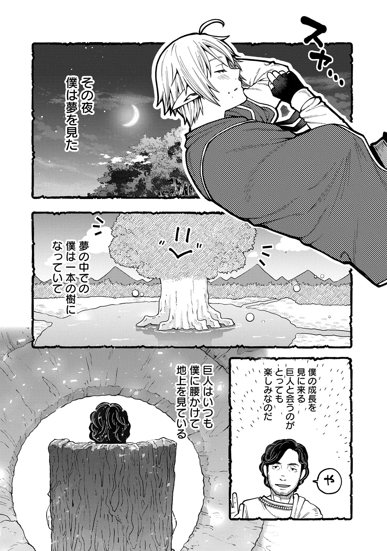 TENSEI SHITE HIGH ELF NI NARIMASHITAGA, SLOW LIFE WA 120-NEN DE AKIMASHITA - raw - Chapter 33 - https://jpdd.ccdd.to/JPDD/tenseishitehighelfninarimashitagaslowlifewa120nendeakimashita/330000/nwf4n2gokcr.jpg