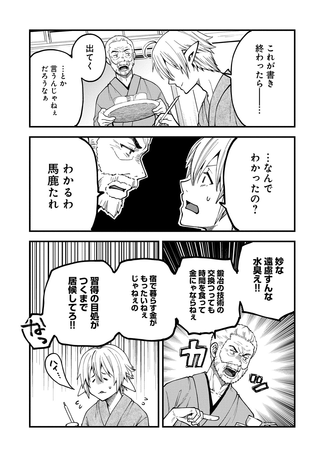 TENSEI SHITE HIGH ELF NI NARIMASHITAGA, SLOW LIFE WA 120-NEN DE AKIMASHITA - raw - Chapter 33 - https://jpdd.ccdd.to/JPDD/tenseishitehighelfninarimashitagaslowlifewa120nendeakimashita/330000/o5zpt2tiqij.jpg