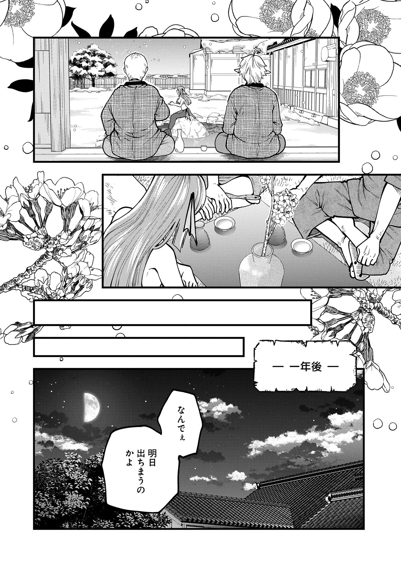 TENSEI SHITE HIGH ELF NI NARIMASHITAGA, SLOW LIFE WA 120-NEN DE AKIMASHITA - raw - Chapter 33 - https://jpdd.ccdd.to/JPDD/tenseishitehighelfninarimashitagaslowlifewa120nendeakimashita/330000/qr5hbpibdc1.jpg