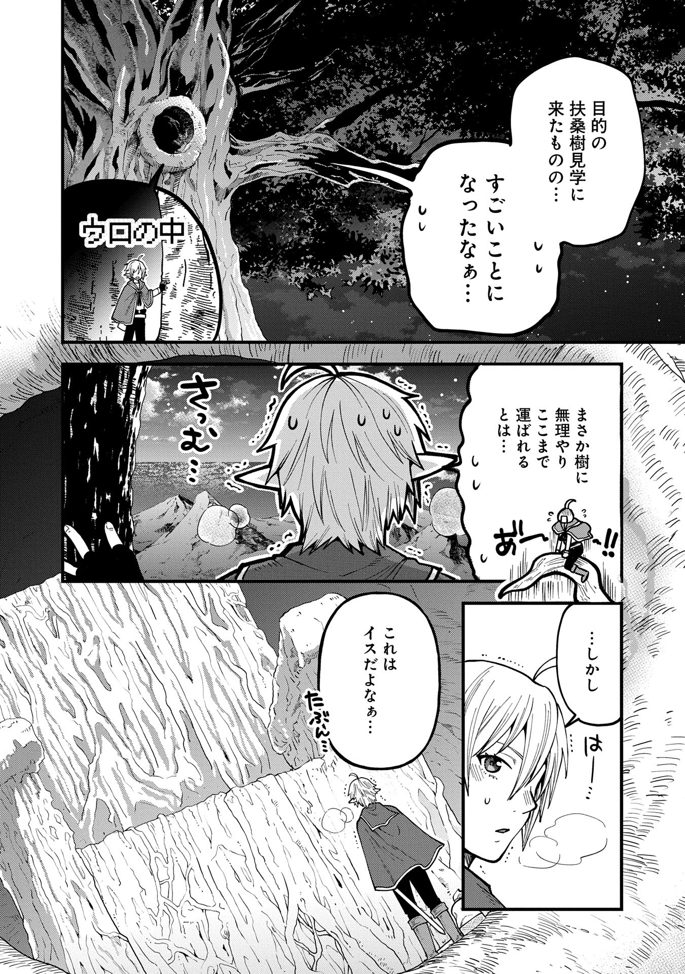 TENSEI SHITE HIGH ELF NI NARIMASHITAGA, SLOW LIFE WA 120-NEN DE AKIMASHITA - raw - Chapter 33 - https://jpdd.ccdd.to/JPDD/tenseishitehighelfninarimashitagaslowlifewa120nendeakimashita/330000/u523ckn0kpz.jpg