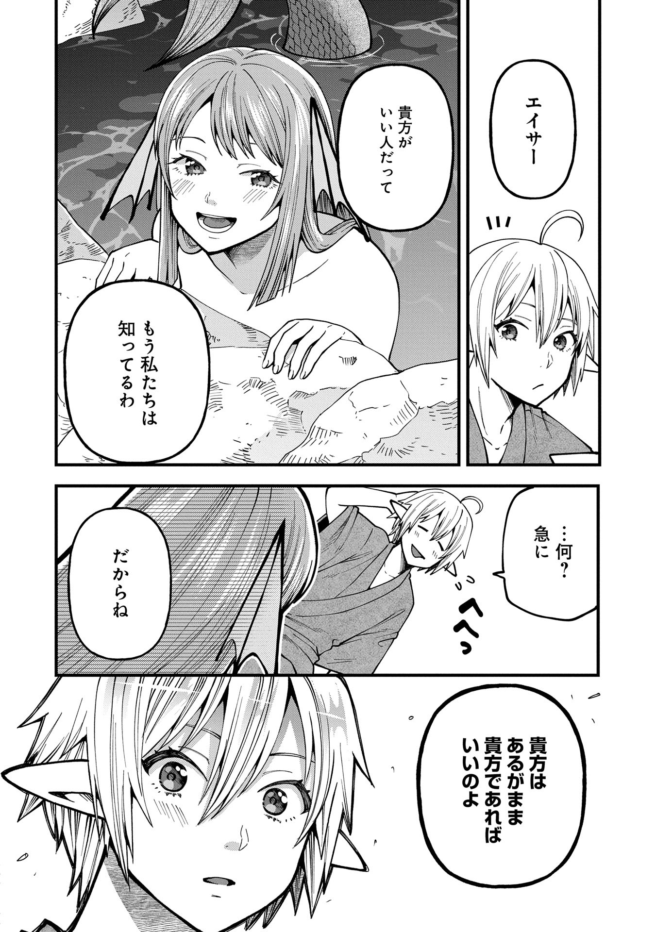 TENSEI SHITE HIGH ELF NI NARIMASHITAGA, SLOW LIFE WA 120-NEN DE AKIMASHITA - raw - Chapter 33 - https://jpdd.ccdd.to/JPDD/tenseishitehighelfninarimashitagaslowlifewa120nendeakimashita/330000/ux5vdr3oeko.jpg
