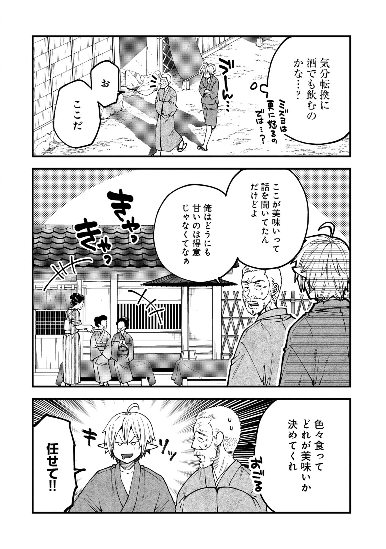 TENSEI SHITE HIGH ELF NI NARIMASHITAGA, SLOW LIFE WA 120-NEN DE AKIMASHITA - raw - Chapter 33 - https://jpdd.ccdd.to/JPDD/tenseishitehighelfninarimashitagaslowlifewa120nendeakimashita/330000/vorsp3mqyhj.jpg