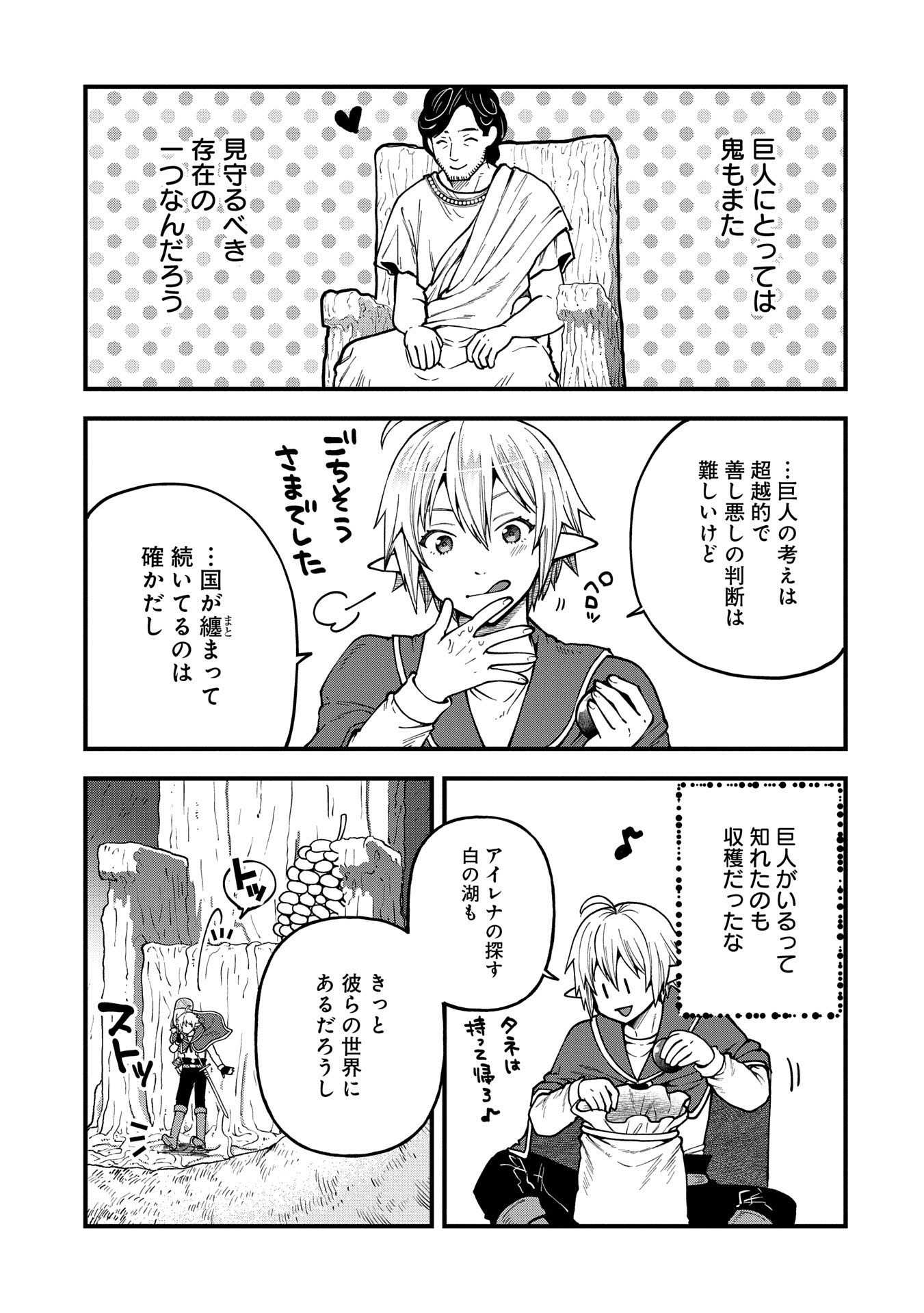 TENSEI SHITE HIGH ELF NI NARIMASHITAGA, SLOW LIFE WA 120-NEN DE AKIMASHITA - raw - Chapter 33 - https://jpdd.ccdd.to/JPDD/tenseishitehighelfninarimashitagaslowlifewa120nendeakimashita/330000/zf0oh5mghta.jpg
