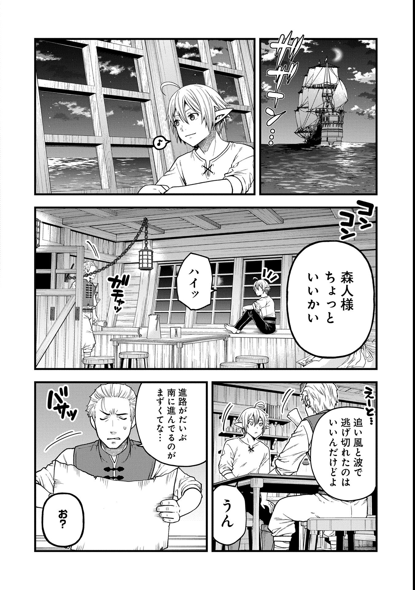 TENSEI SHITE HIGH ELF NI NARIMASHITAGA, SLOW LIFE WA 120-NEN DE AKIMASHITA - raw - Chapter 34 - https://jpdd.ccdd.to/JPDD/tenseishitehighelfninarimashitagaslowlifewa120nendeakimashita/340000/2dkxje0xafn.jpg