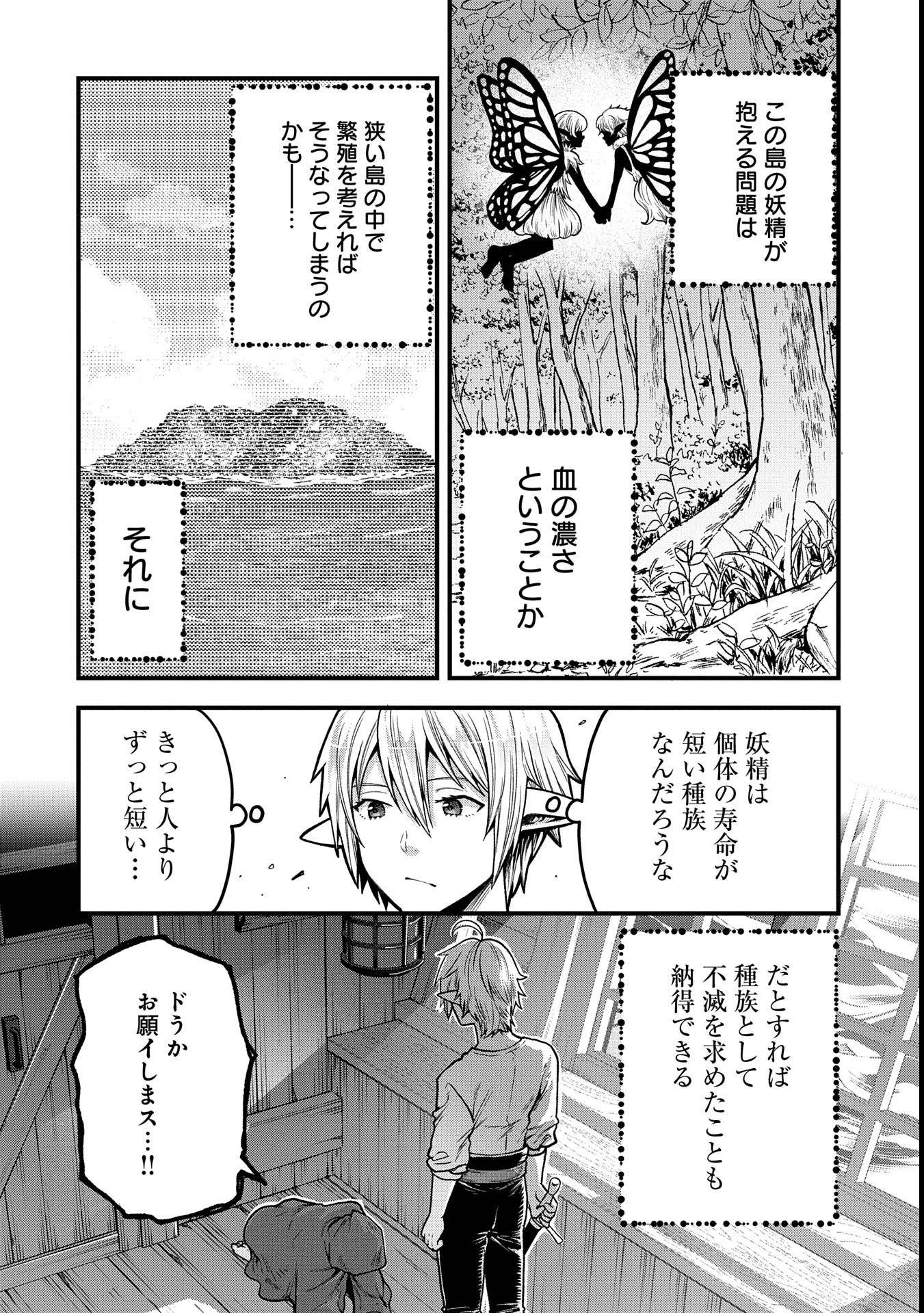 TENSEI SHITE HIGH ELF NI NARIMASHITAGA, SLOW LIFE WA 120-NEN DE AKIMASHITA - raw - Chapter 34 - https://jpdd.ccdd.to/JPDD/tenseishitehighelfninarimashitagaslowlifewa120nendeakimashita/340000/3obad1ind5v.jpg