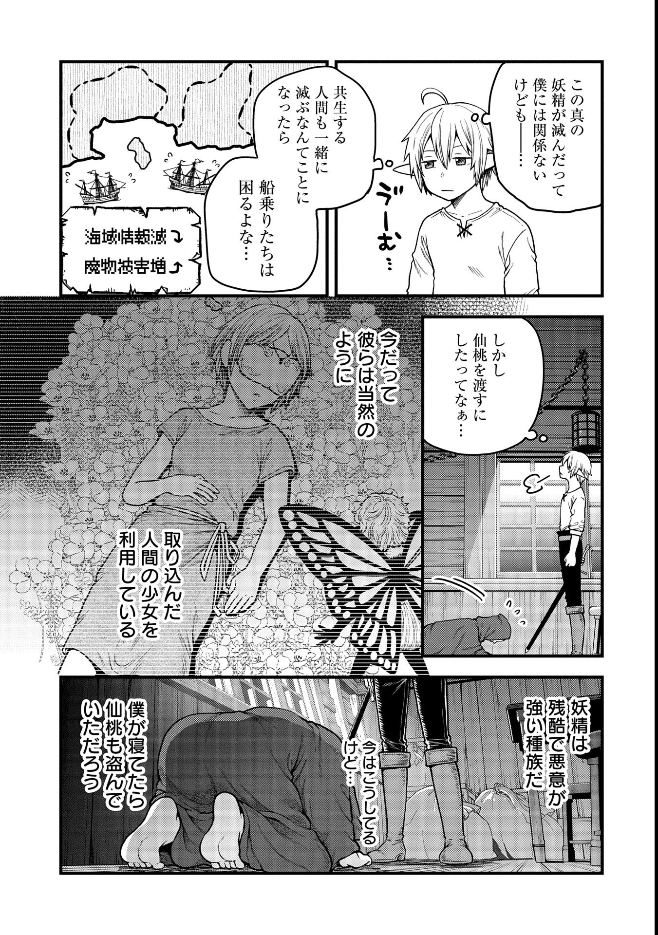 TENSEI SHITE HIGH ELF NI NARIMASHITAGA, SLOW LIFE WA 120-NEN DE AKIMASHITA - raw - Chapter 34 - https://jpdd.ccdd.to/JPDD/tenseishitehighelfninarimashitagaslowlifewa120nendeakimashita/340000/3vts0mzqrl1.jpg