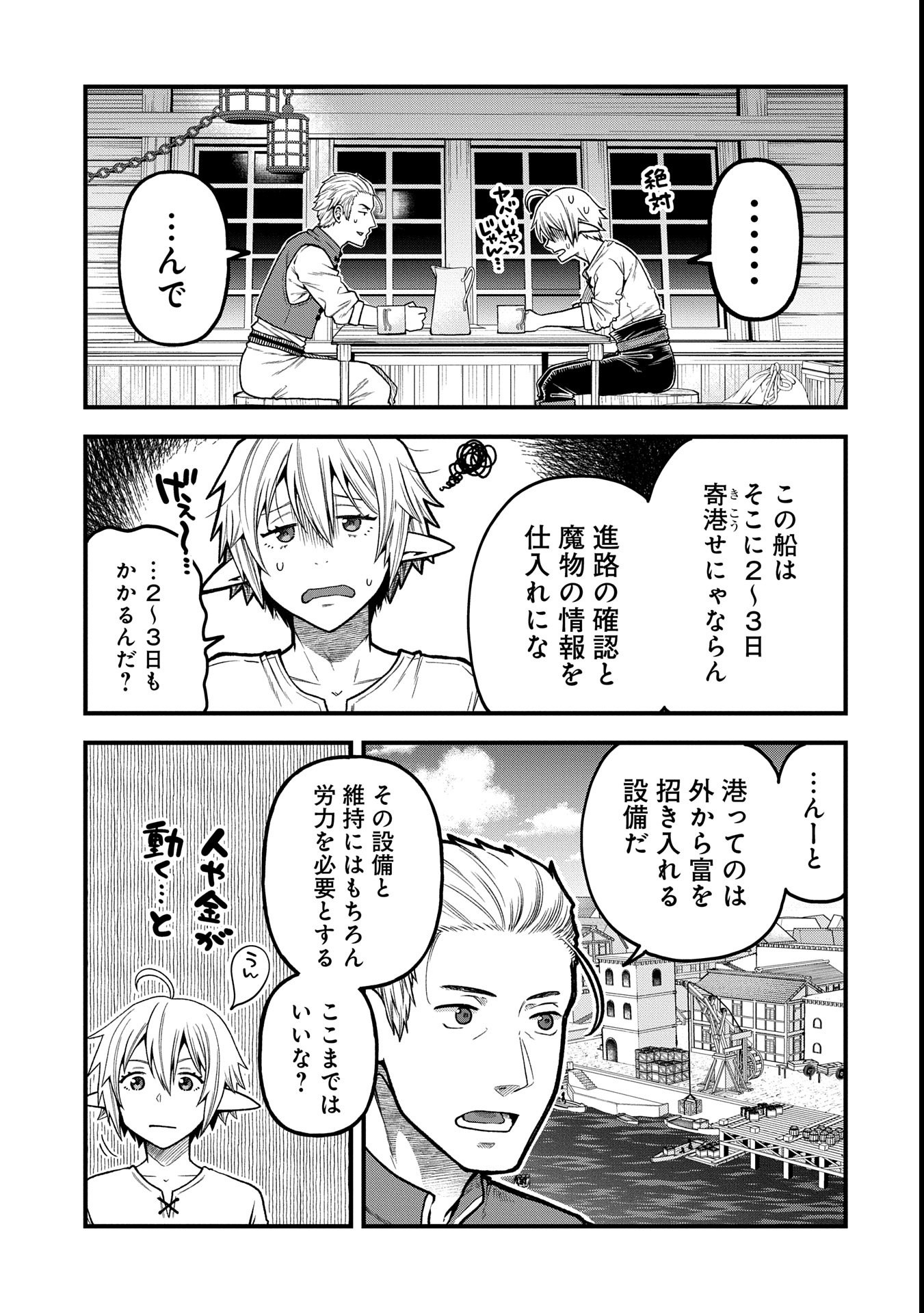 TENSEI SHITE HIGH ELF NI NARIMASHITAGA, SLOW LIFE WA 120-NEN DE AKIMASHITA - raw - Chapter 34 - https://jpdd.ccdd.to/JPDD/tenseishitehighelfninarimashitagaslowlifewa120nendeakimashita/340000/4tyuy4k5wz2.jpg