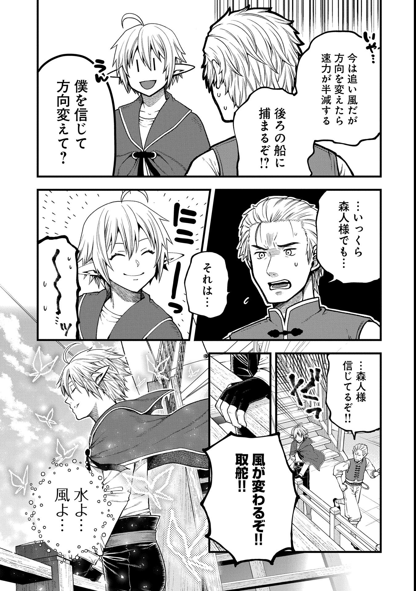 TENSEI SHITE HIGH ELF NI NARIMASHITAGA, SLOW LIFE WA 120-NEN DE AKIMASHITA - raw - Chapter 34 - https://jpdd.ccdd.to/JPDD/tenseishitehighelfninarimashitagaslowlifewa120nendeakimashita/340000/5zvqi3gxhge.jpg