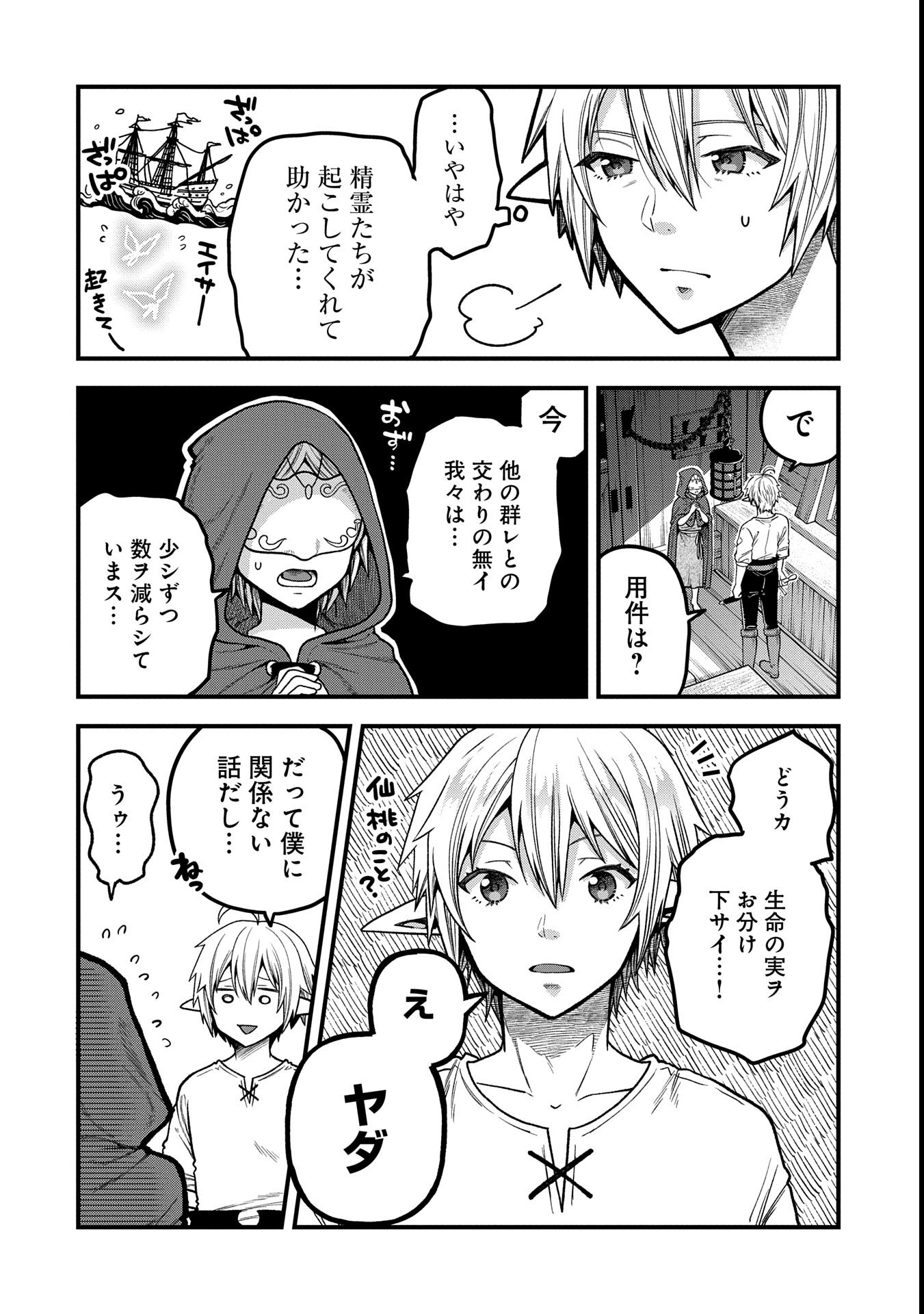 TENSEI SHITE HIGH ELF NI NARIMASHITAGA, SLOW LIFE WA 120-NEN DE AKIMASHITA - raw - Chapter 34 - https://jpdd.ccdd.to/JPDD/tenseishitehighelfninarimashitagaslowlifewa120nendeakimashita/340000/aiix1mxk4gt.jpg