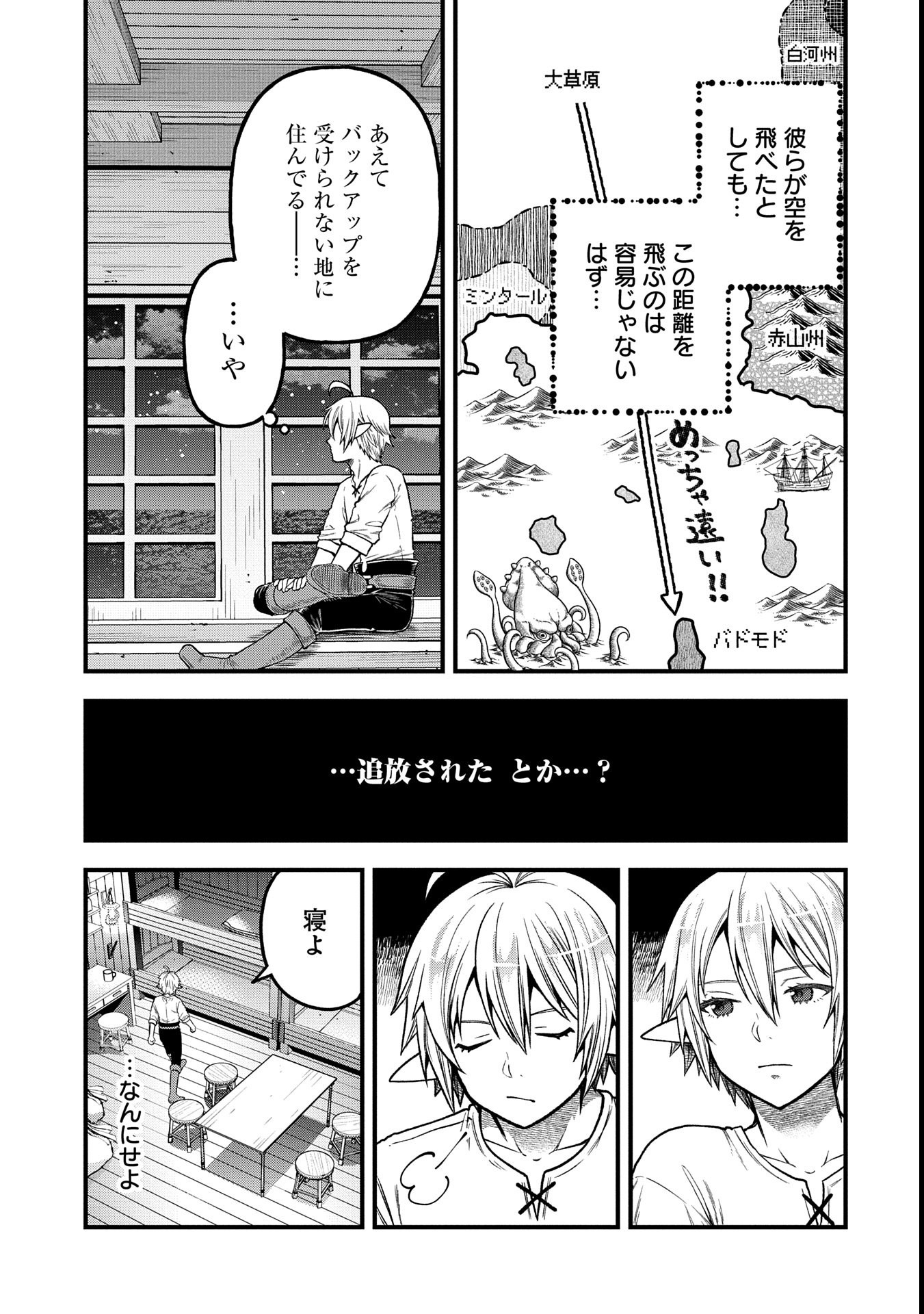 TENSEI SHITE HIGH ELF NI NARIMASHITAGA, SLOW LIFE WA 120-NEN DE AKIMASHITA - raw - Chapter 34 - https://jpdd.ccdd.to/JPDD/tenseishitehighelfninarimashitagaslowlifewa120nendeakimashita/340000/anslk3znajl.jpg