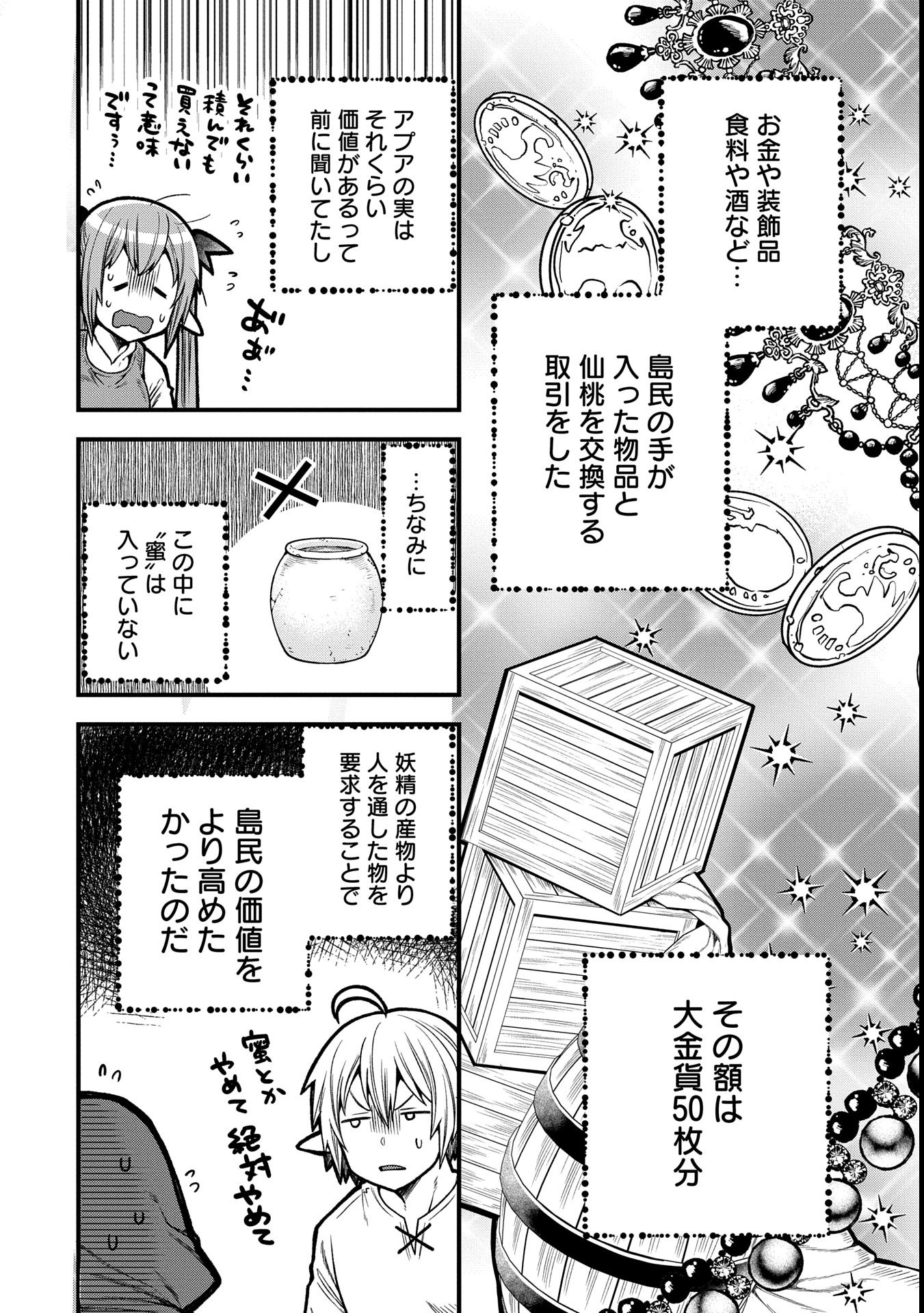 TENSEI SHITE HIGH ELF NI NARIMASHITAGA, SLOW LIFE WA 120-NEN DE AKIMASHITA - raw - Chapter 34 - https://jpdd.ccdd.to/JPDD/tenseishitehighelfninarimashitagaslowlifewa120nendeakimashita/340000/bszniqwlitu.jpg