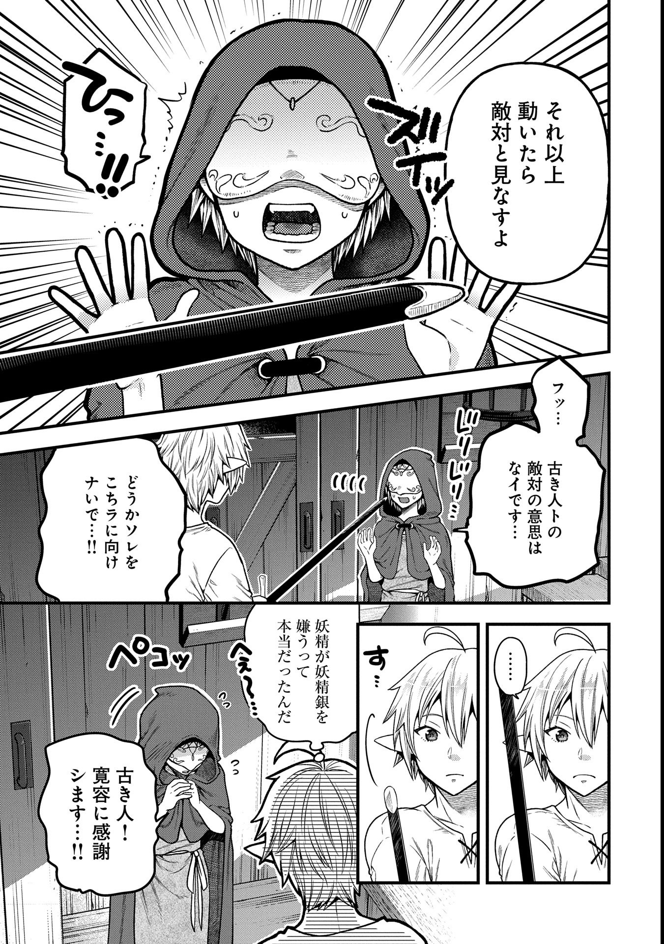TENSEI SHITE HIGH ELF NI NARIMASHITAGA, SLOW LIFE WA 120-NEN DE AKIMASHITA - raw - Chapter 34 - https://jpdd.ccdd.to/JPDD/tenseishitehighelfninarimashitagaslowlifewa120nendeakimashita/340000/fwqz4aaweof.jpg