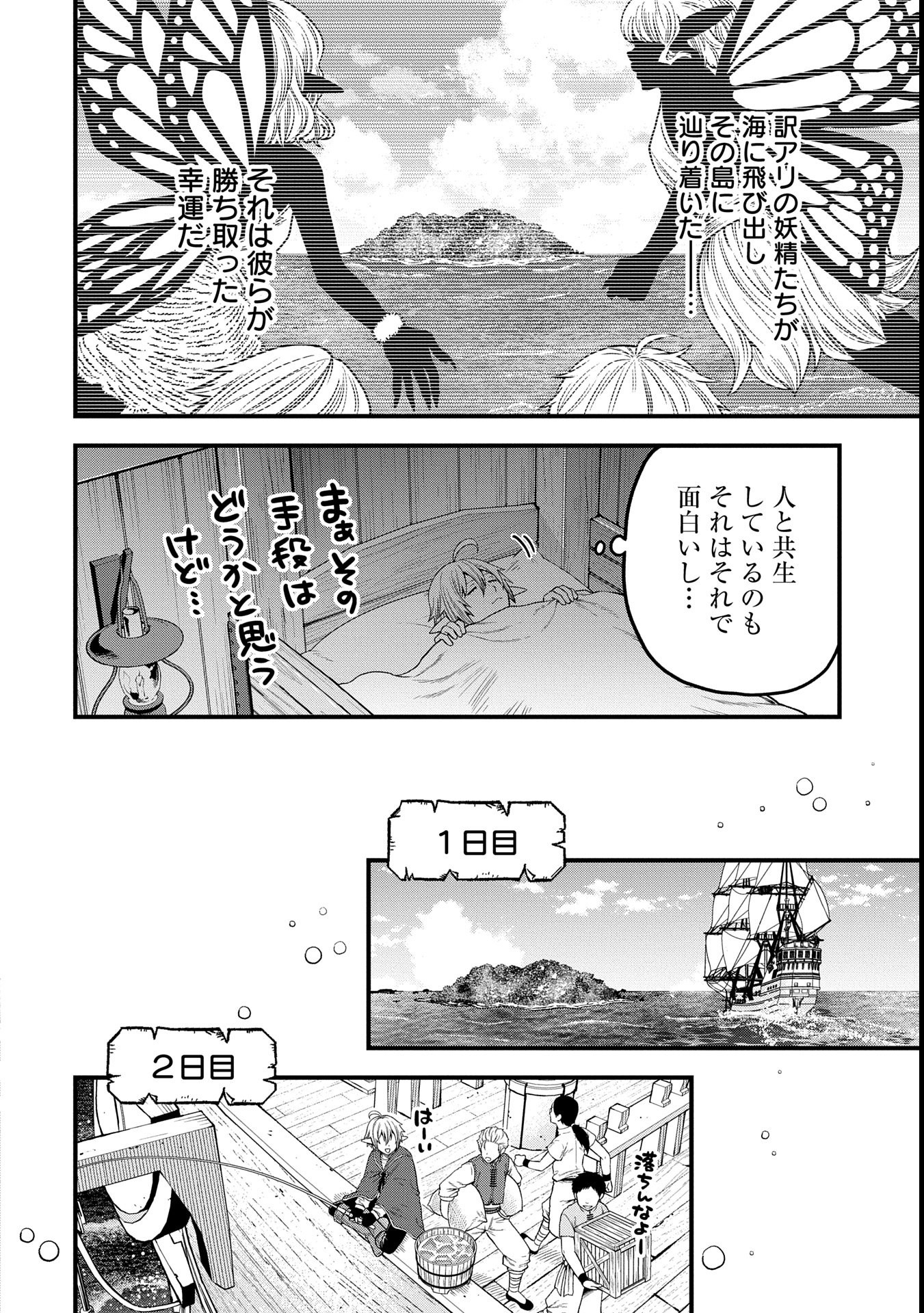 TENSEI SHITE HIGH ELF NI NARIMASHITAGA, SLOW LIFE WA 120-NEN DE AKIMASHITA - raw - Chapter 34 - https://jpdd.ccdd.to/JPDD/tenseishitehighelfninarimashitagaslowlifewa120nendeakimashita/340000/hdrmbhe2vtg.jpg