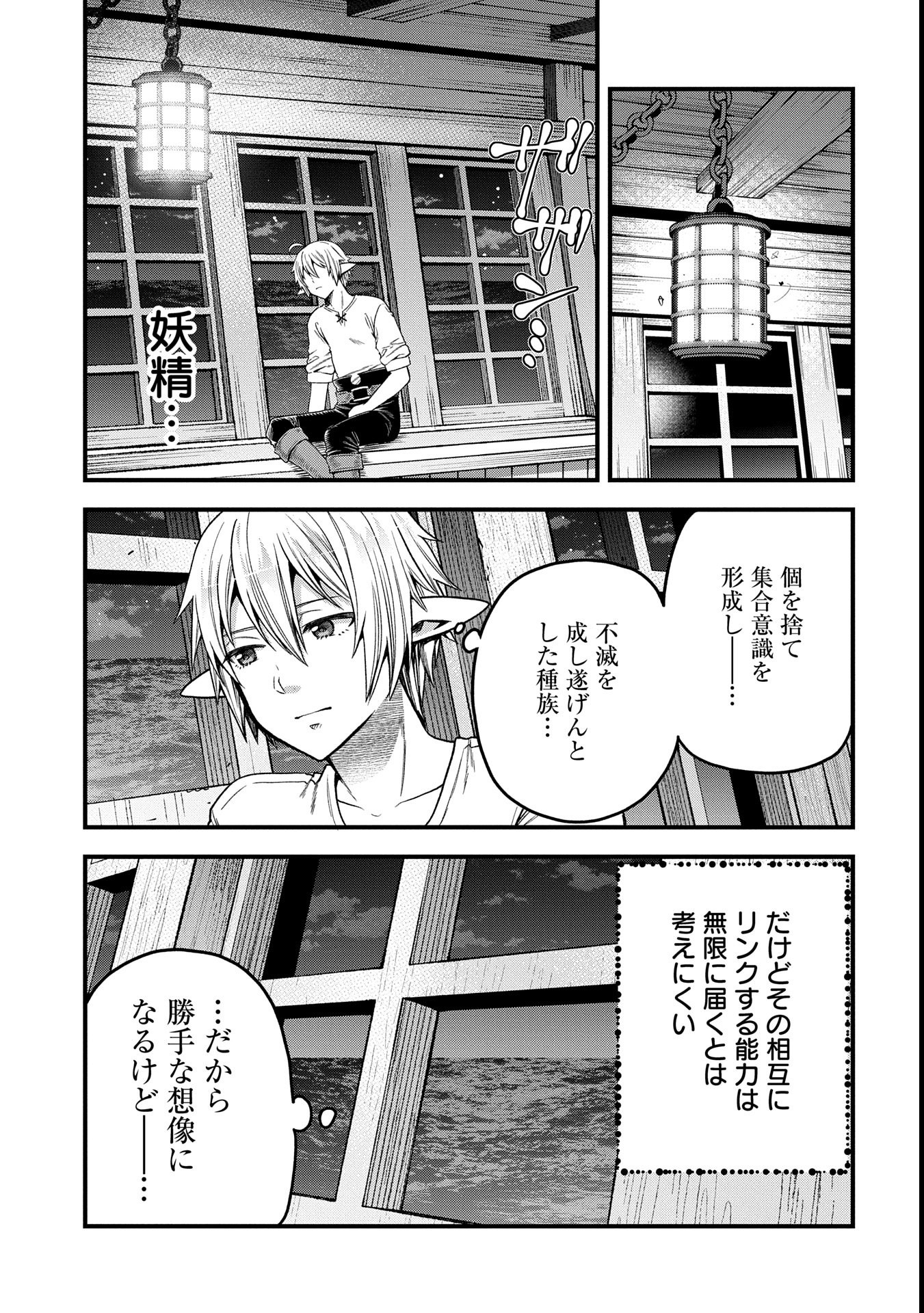 TENSEI SHITE HIGH ELF NI NARIMASHITAGA, SLOW LIFE WA 120-NEN DE AKIMASHITA - raw - Chapter 34 - https://jpdd.ccdd.to/JPDD/tenseishitehighelfninarimashitagaslowlifewa120nendeakimashita/340000/i51zdto24bk.jpg