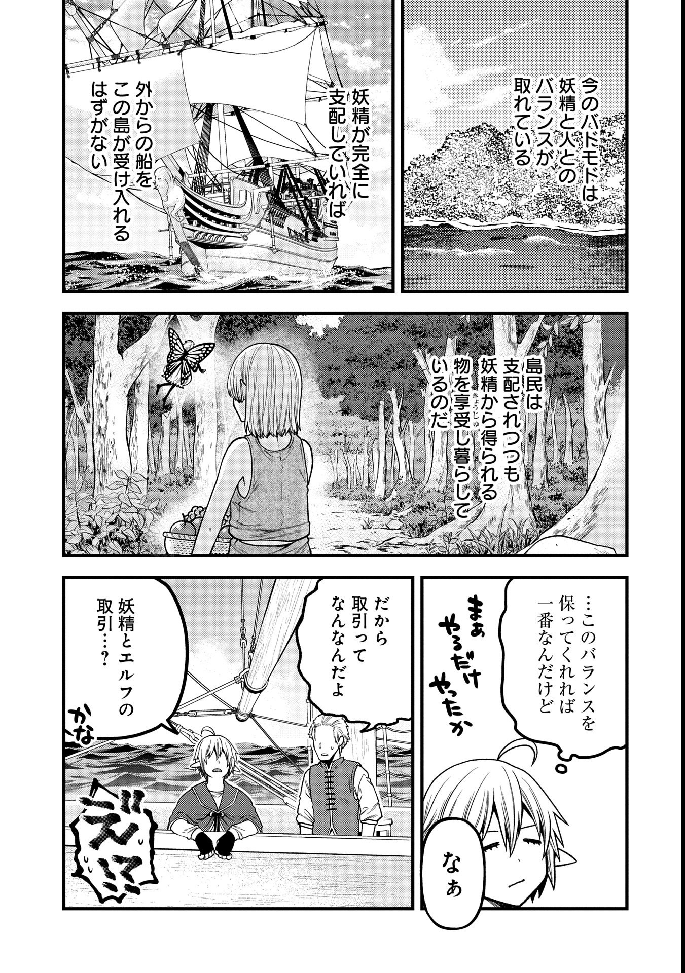 TENSEI SHITE HIGH ELF NI NARIMASHITAGA, SLOW LIFE WA 120-NEN DE AKIMASHITA - raw - Chapter 34 - https://jpdd.ccdd.to/JPDD/tenseishitehighelfninarimashitagaslowlifewa120nendeakimashita/340000/lp3fvf2fxea.jpg