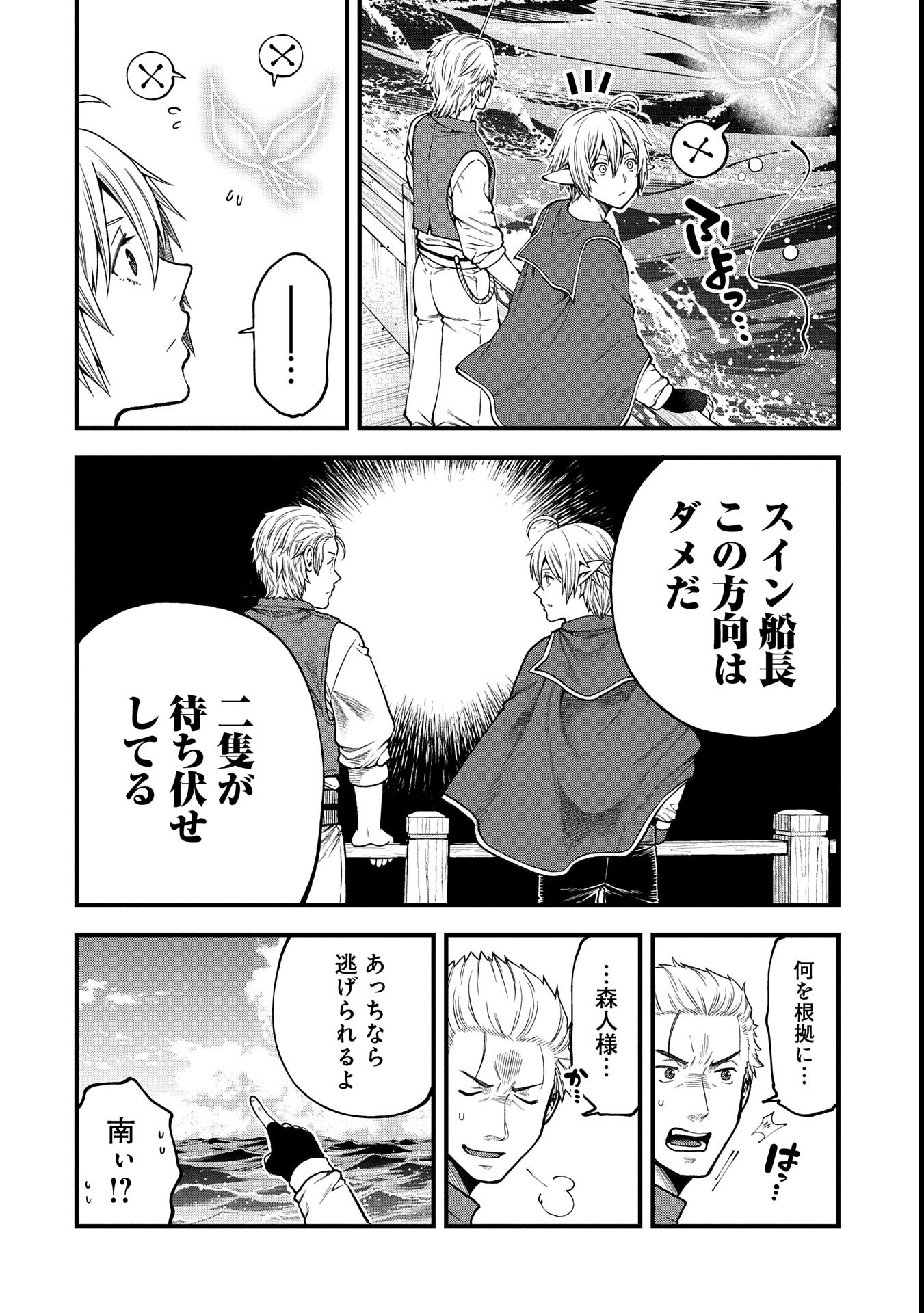 TENSEI SHITE HIGH ELF NI NARIMASHITAGA, SLOW LIFE WA 120-NEN DE AKIMASHITA - raw - Chapter 34 - https://jpdd.ccdd.to/JPDD/tenseishitehighelfninarimashitagaslowlifewa120nendeakimashita/340000/mlau04oamp2.jpg