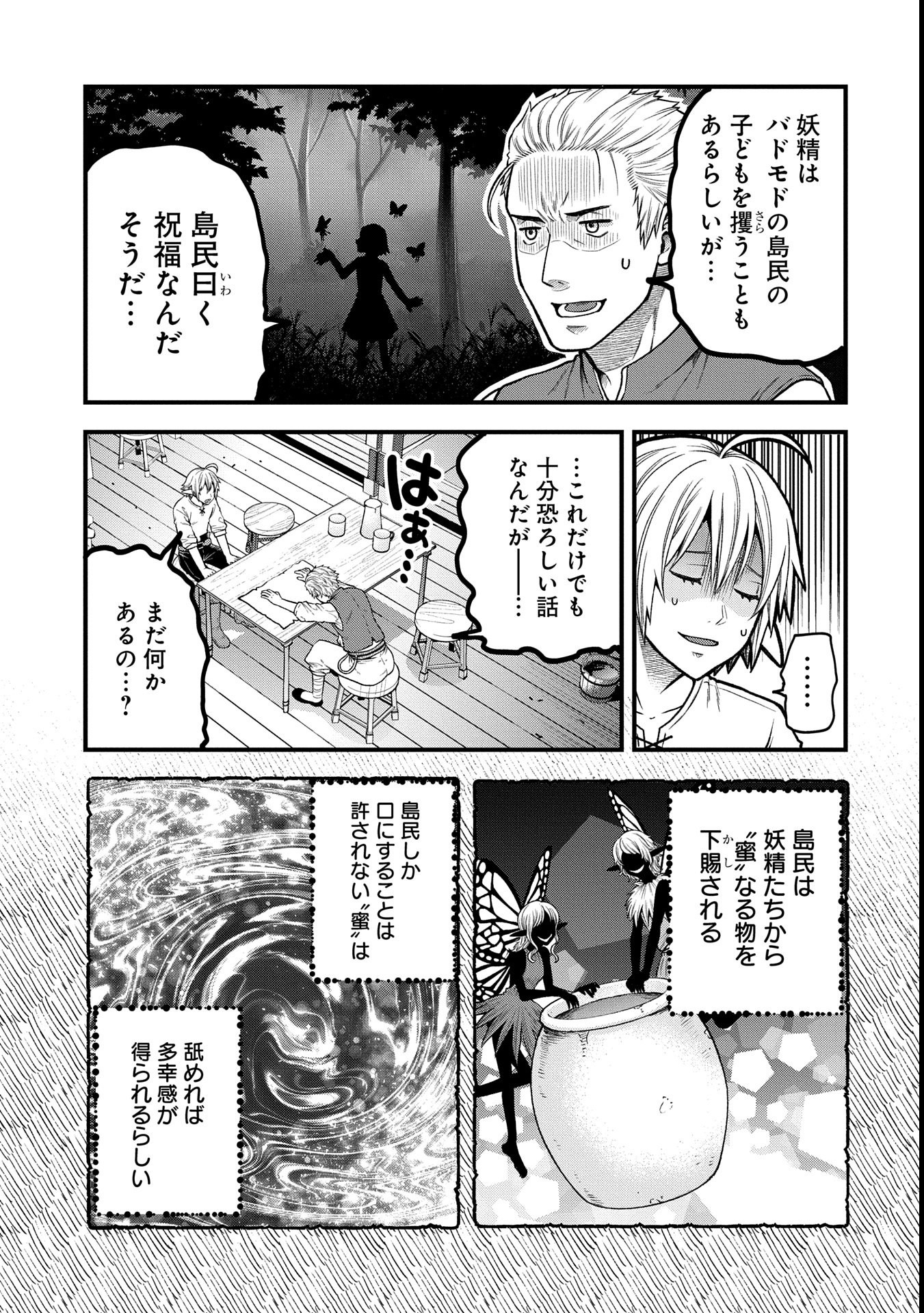 TENSEI SHITE HIGH ELF NI NARIMASHITAGA, SLOW LIFE WA 120-NEN DE AKIMASHITA - raw - Chapter 34 - https://jpdd.ccdd.to/JPDD/tenseishitehighelfninarimashitagaslowlifewa120nendeakimashita/340000/o51pxhuhs24.jpg