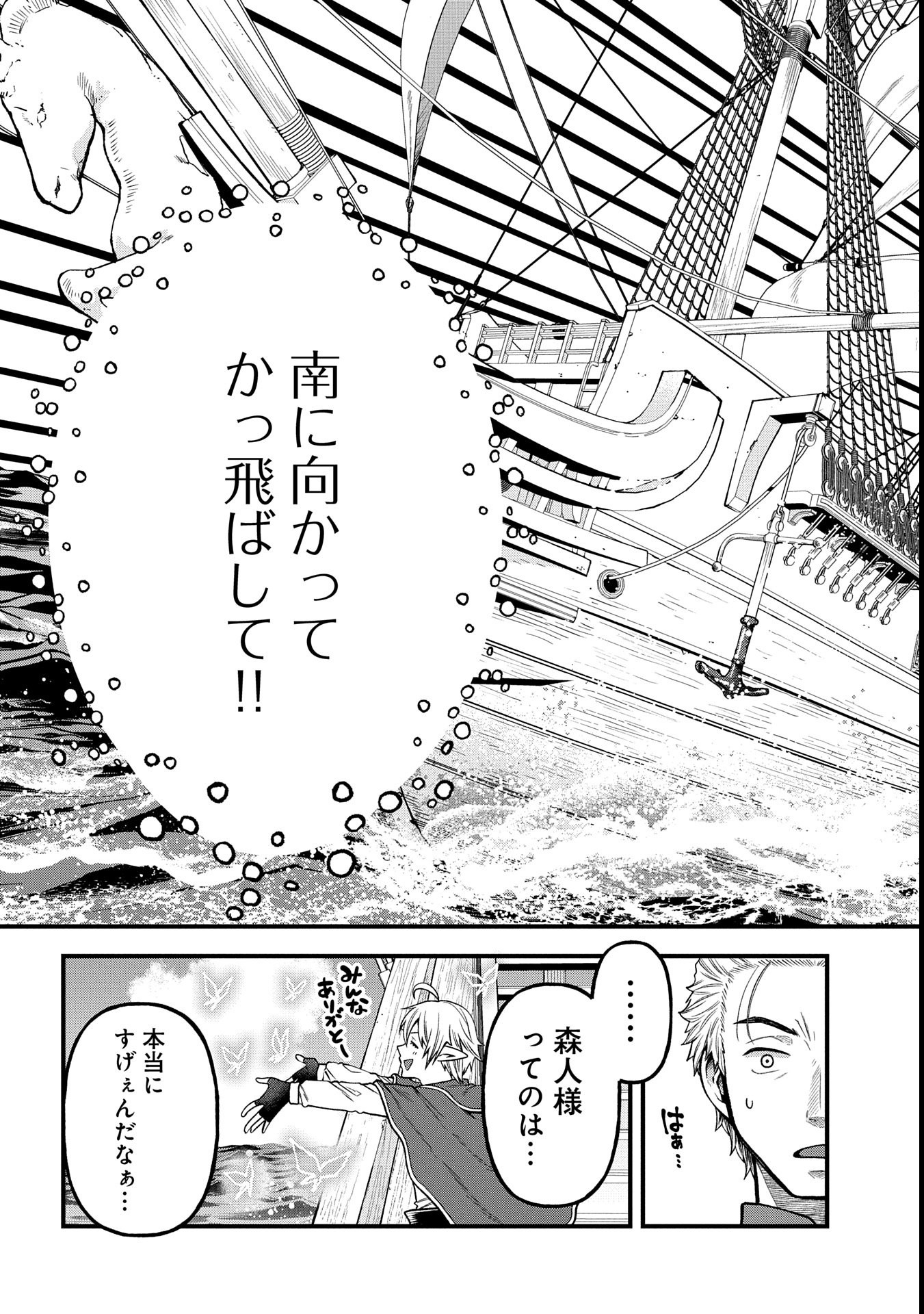 TENSEI SHITE HIGH ELF NI NARIMASHITAGA, SLOW LIFE WA 120-NEN DE AKIMASHITA - raw - Chapter 34 - https://jpdd.ccdd.to/JPDD/tenseishitehighelfninarimashitagaslowlifewa120nendeakimashita/340000/q2wi2oogff0.jpg