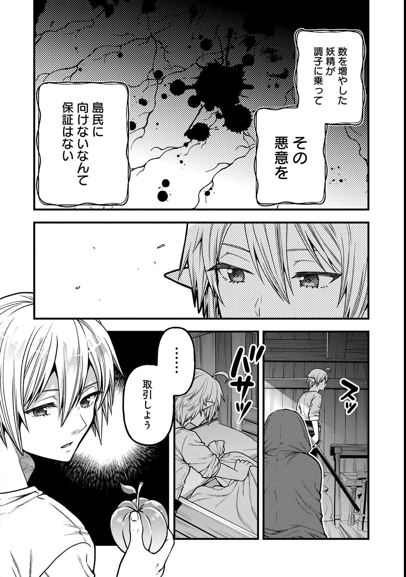 TENSEI SHITE HIGH ELF NI NARIMASHITAGA, SLOW LIFE WA 120-NEN DE AKIMASHITA - raw - Chapter 34 - https://jpdd.ccdd.to/JPDD/tenseishitehighelfninarimashitagaslowlifewa120nendeakimashita/340000/rca02bp00kb.jpg