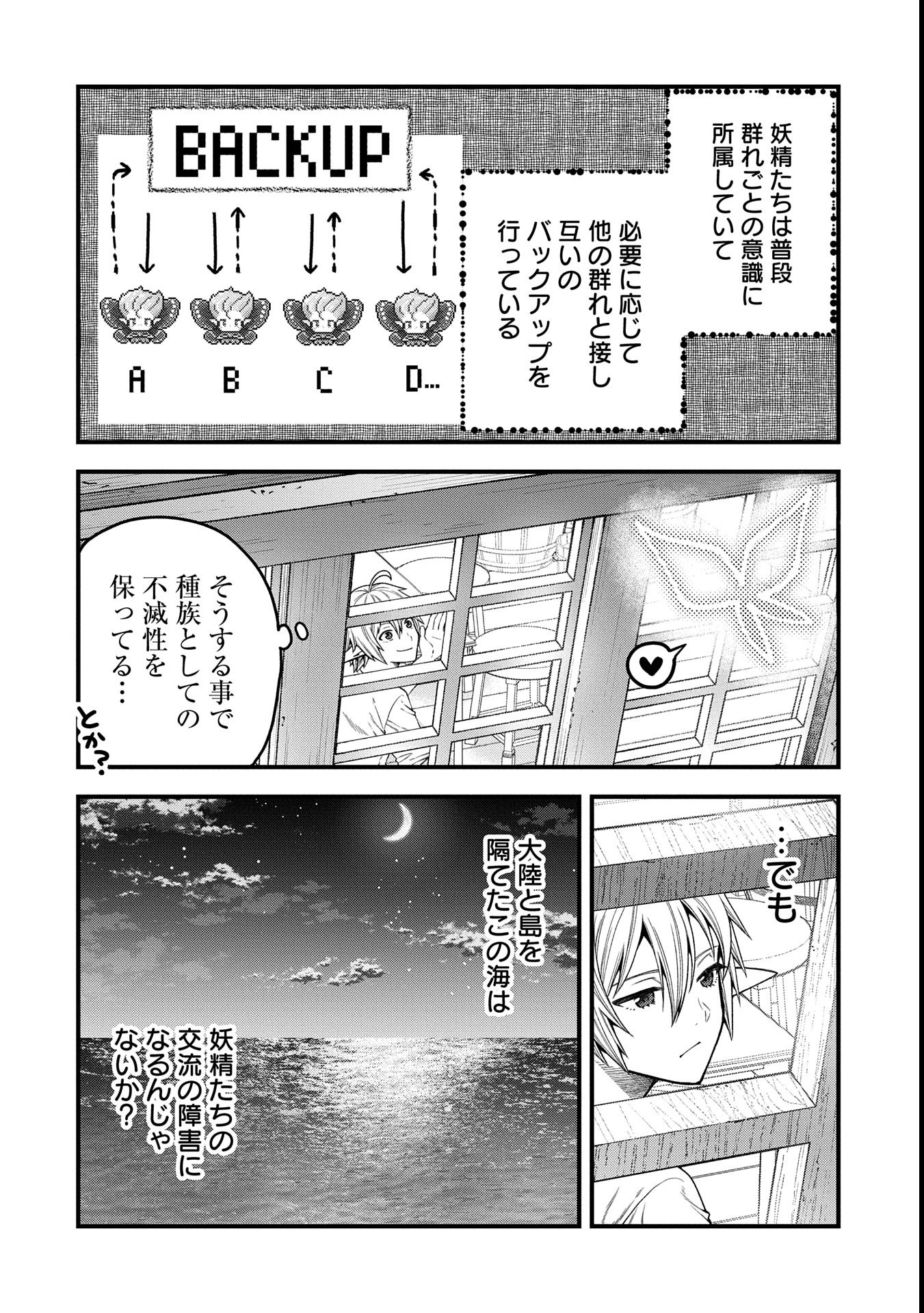 TENSEI SHITE HIGH ELF NI NARIMASHITAGA, SLOW LIFE WA 120-NEN DE AKIMASHITA - raw - Chapter 34 - https://jpdd.ccdd.to/JPDD/tenseishitehighelfninarimashitagaslowlifewa120nendeakimashita/340000/snq5cc3y5dc.jpg