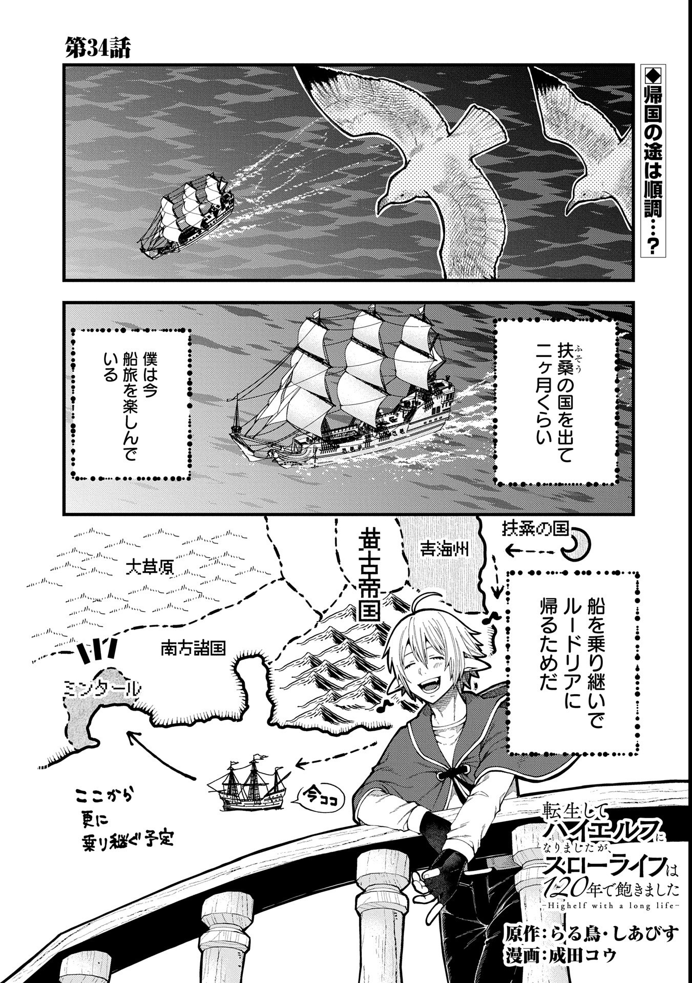 TENSEI SHITE HIGH ELF NI NARIMASHITAGA, SLOW LIFE WA 120-NEN DE AKIMASHITA - raw - Chapter 34 - https://jpdd.ccdd.to/JPDD/tenseishitehighelfninarimashitagaslowlifewa120nendeakimashita/340000/totgxsxaofx.jpg