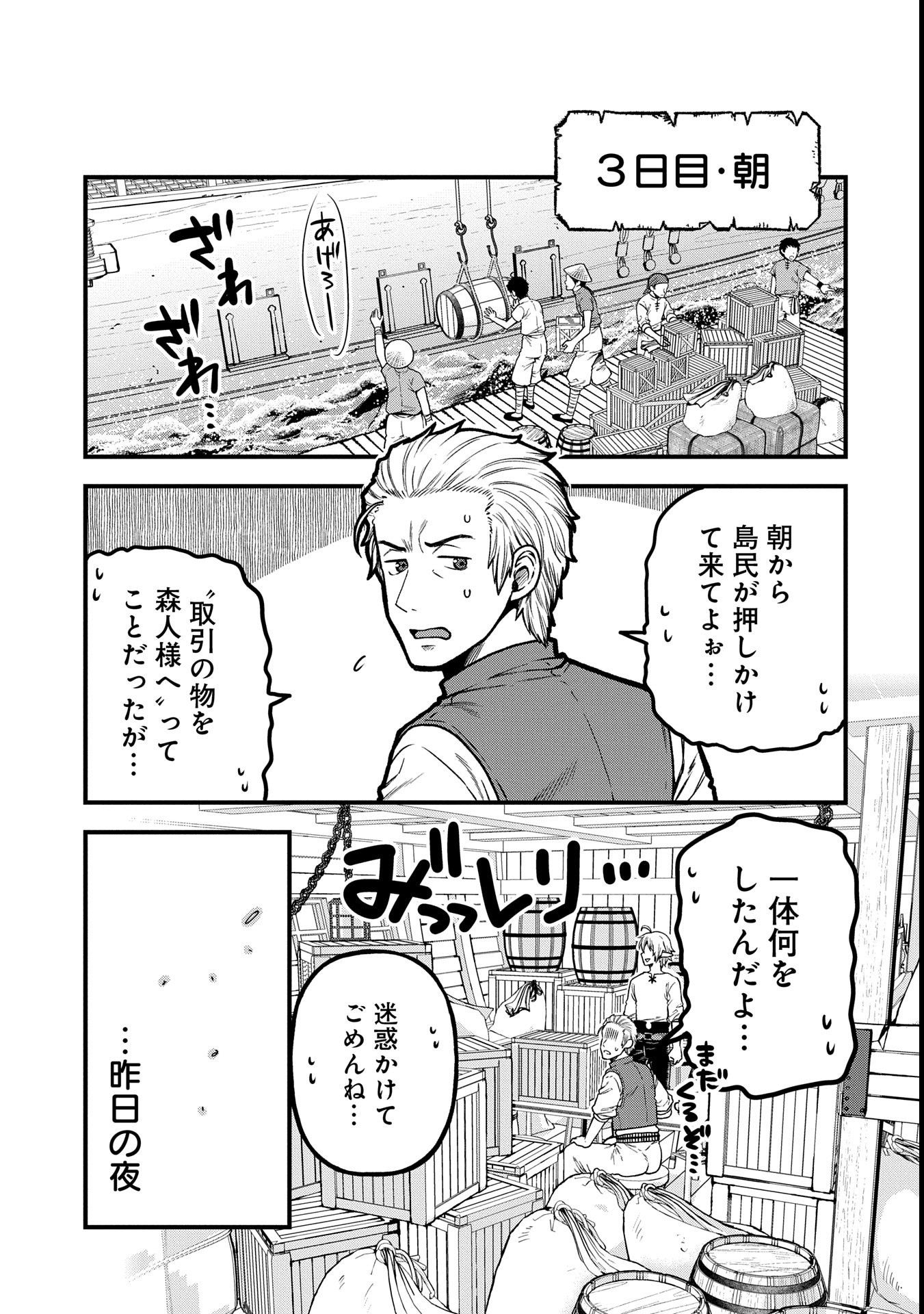 TENSEI SHITE HIGH ELF NI NARIMASHITAGA, SLOW LIFE WA 120-NEN DE AKIMASHITA - raw - Chapter 34 - https://jpdd.ccdd.to/JPDD/tenseishitehighelfninarimashitagaslowlifewa120nendeakimashita/340000/uzvanjtrffb.jpg