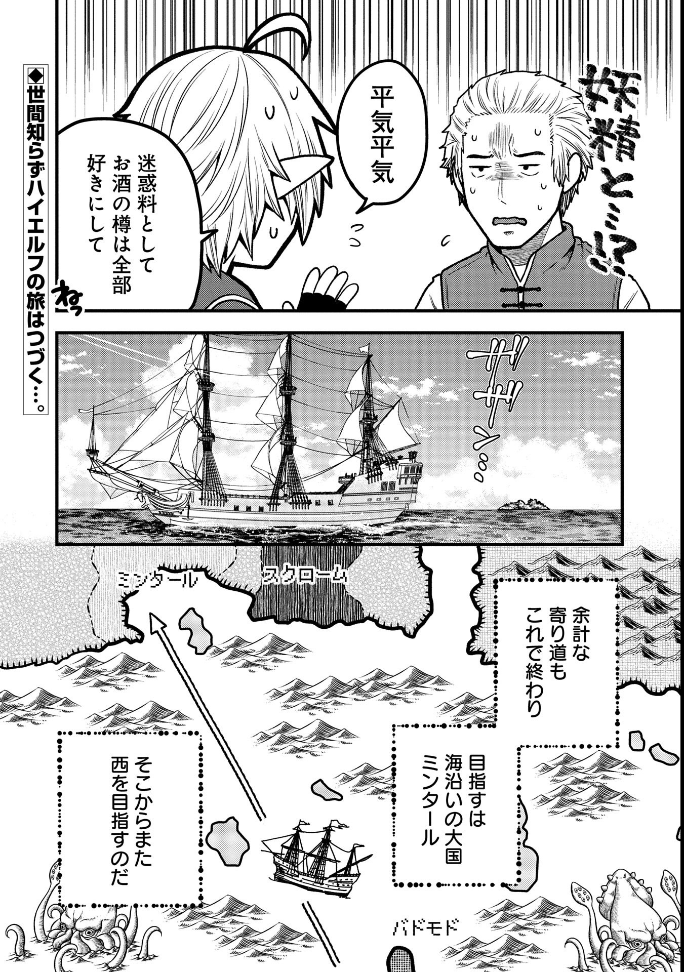 TENSEI SHITE HIGH ELF NI NARIMASHITAGA, SLOW LIFE WA 120-NEN DE AKIMASHITA - raw - Chapter 34 - https://jpdd.ccdd.to/JPDD/tenseishitehighelfninarimashitagaslowlifewa120nendeakimashita/340000/xvhuvo3fi4b.jpg