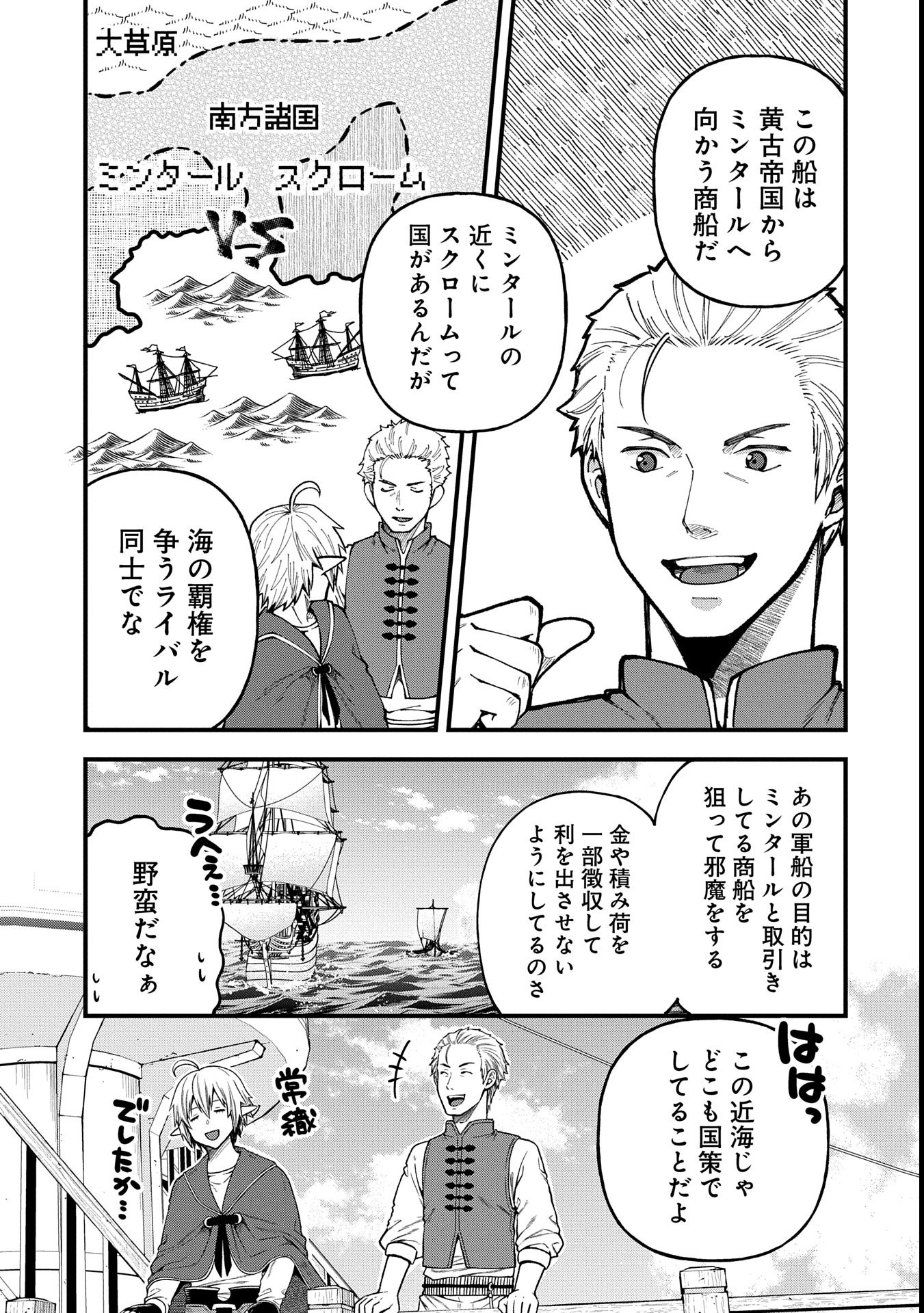TENSEI SHITE HIGH ELF NI NARIMASHITAGA, SLOW LIFE WA 120-NEN DE AKIMASHITA - raw - Chapter 34 - https://jpdd.ccdd.to/JPDD/tenseishitehighelfninarimashitagaslowlifewa120nendeakimashita/340000/yakingyojs3.jpg