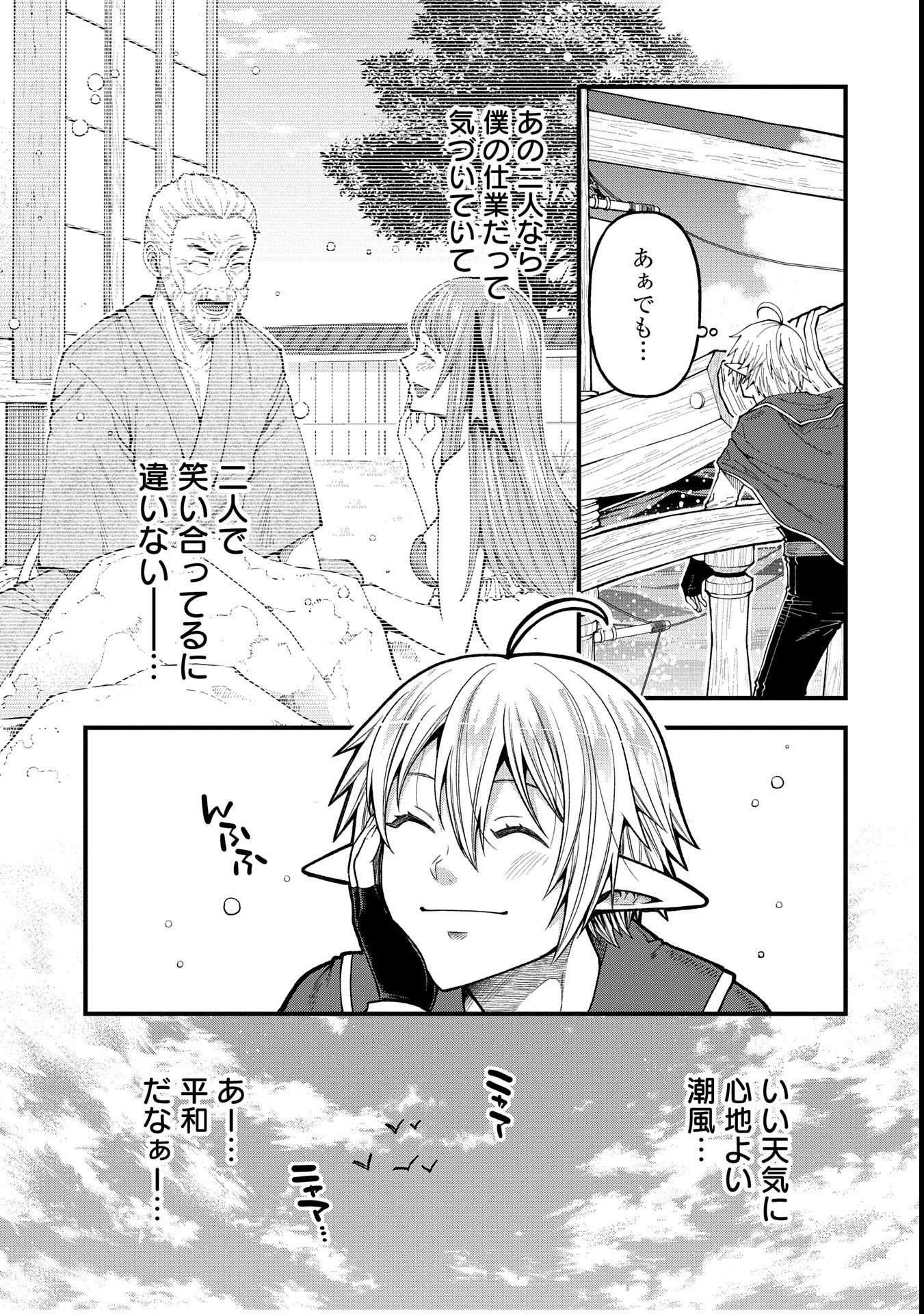 TENSEI SHITE HIGH ELF NI NARIMASHITAGA, SLOW LIFE WA 120-NEN DE AKIMASHITA - raw - Chapter 34 - https://jpdd.ccdd.to/JPDD/tenseishitehighelfninarimashitagaslowlifewa120nendeakimashita/340000/yrjeyagkkdj.jpg