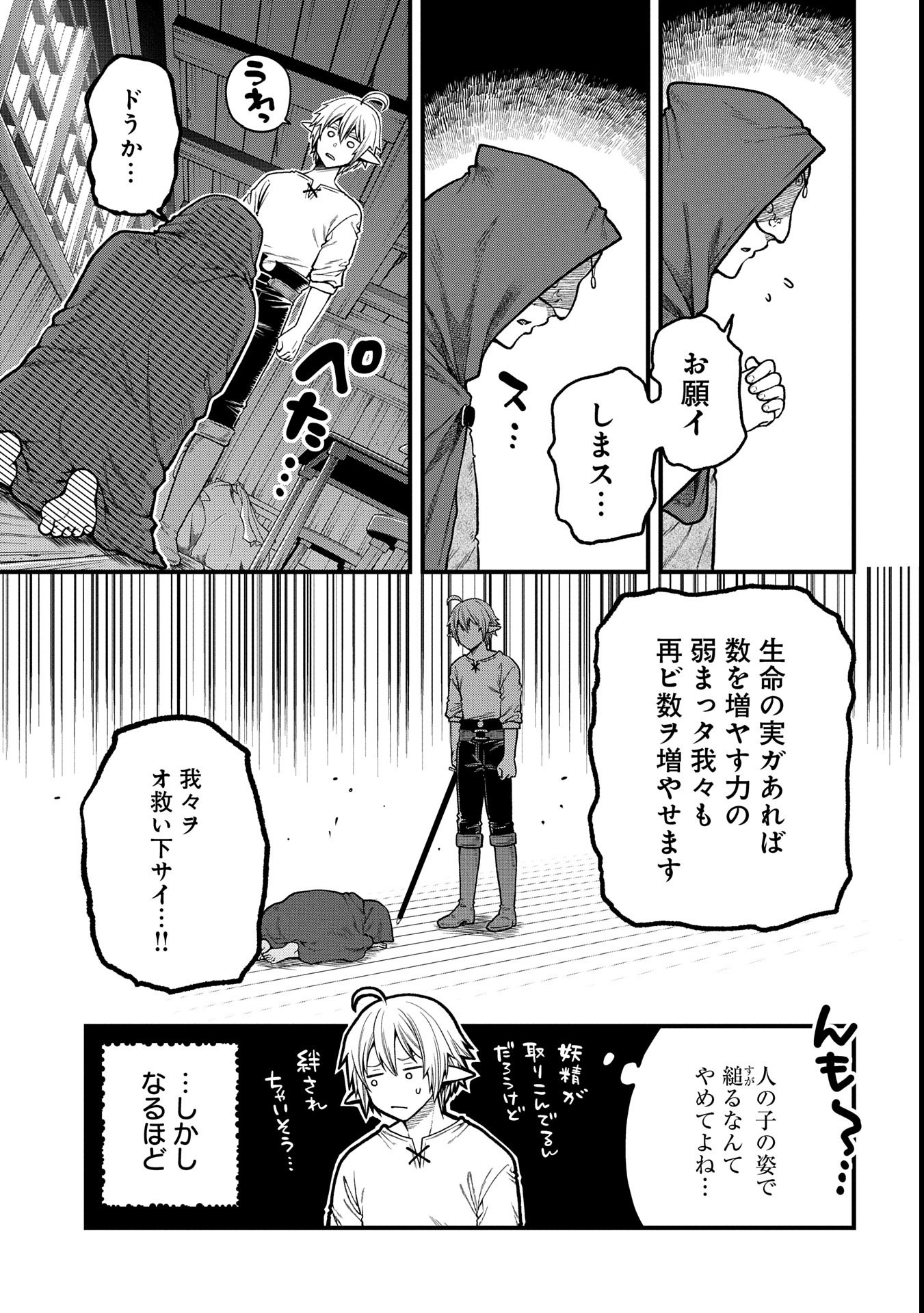 TENSEI SHITE HIGH ELF NI NARIMASHITAGA, SLOW LIFE WA 120-NEN DE AKIMASHITA - raw - Chapter 34 - https://jpdd.ccdd.to/JPDD/tenseishitehighelfninarimashitagaslowlifewa120nendeakimashita/340000/yvu4nnh1m0b.jpg