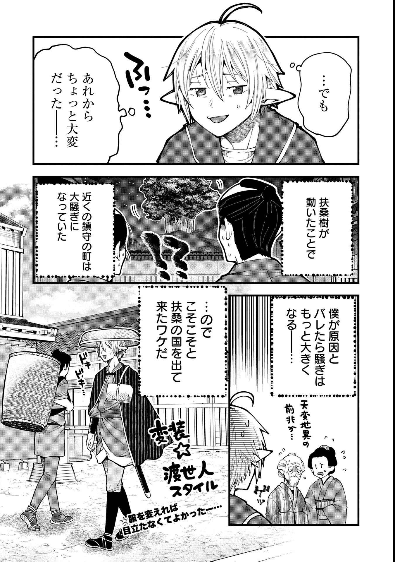 TENSEI SHITE HIGH ELF NI NARIMASHITAGA, SLOW LIFE WA 120-NEN DE AKIMASHITA - raw - Chapter 34 - https://jpdd.ccdd.to/JPDD/tenseishitehighelfninarimashitagaslowlifewa120nendeakimashita/340000/zq0ro0aizek.jpg